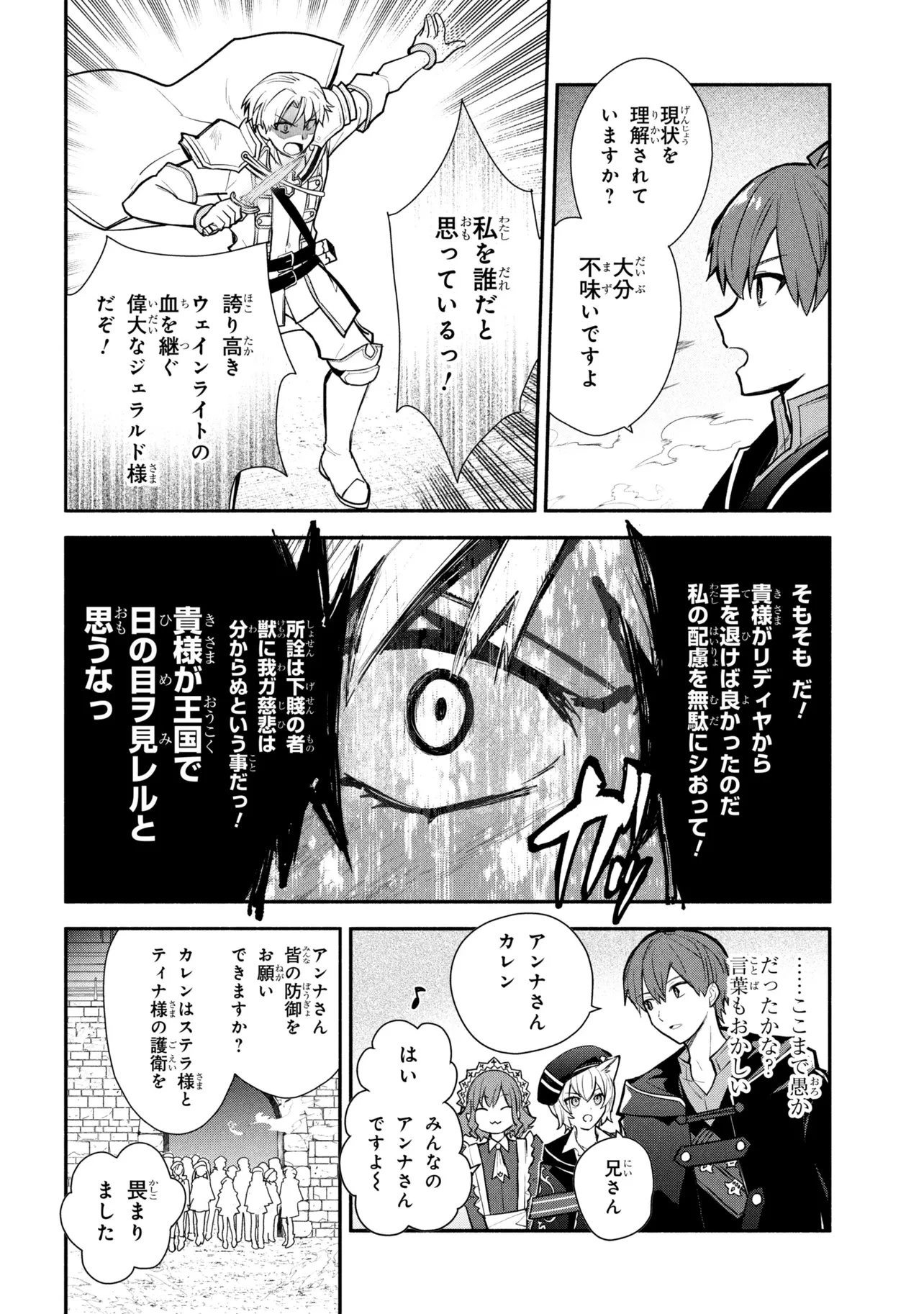 公女殿下の家庭教師 第42話 - 14