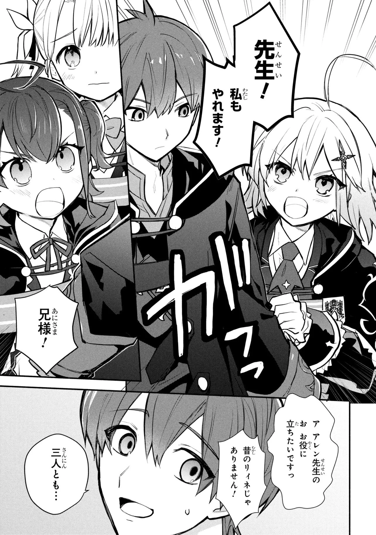 公女殿下の家庭教師 第42話 - 15