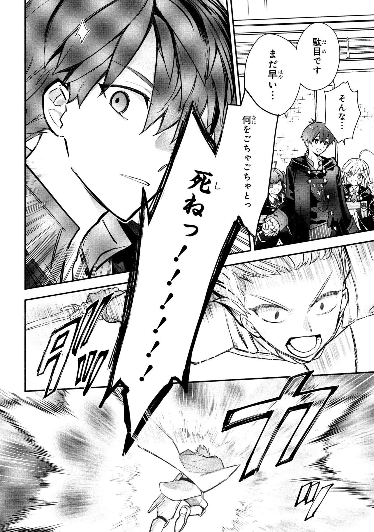 公女殿下の家庭教師 第42話 - 16