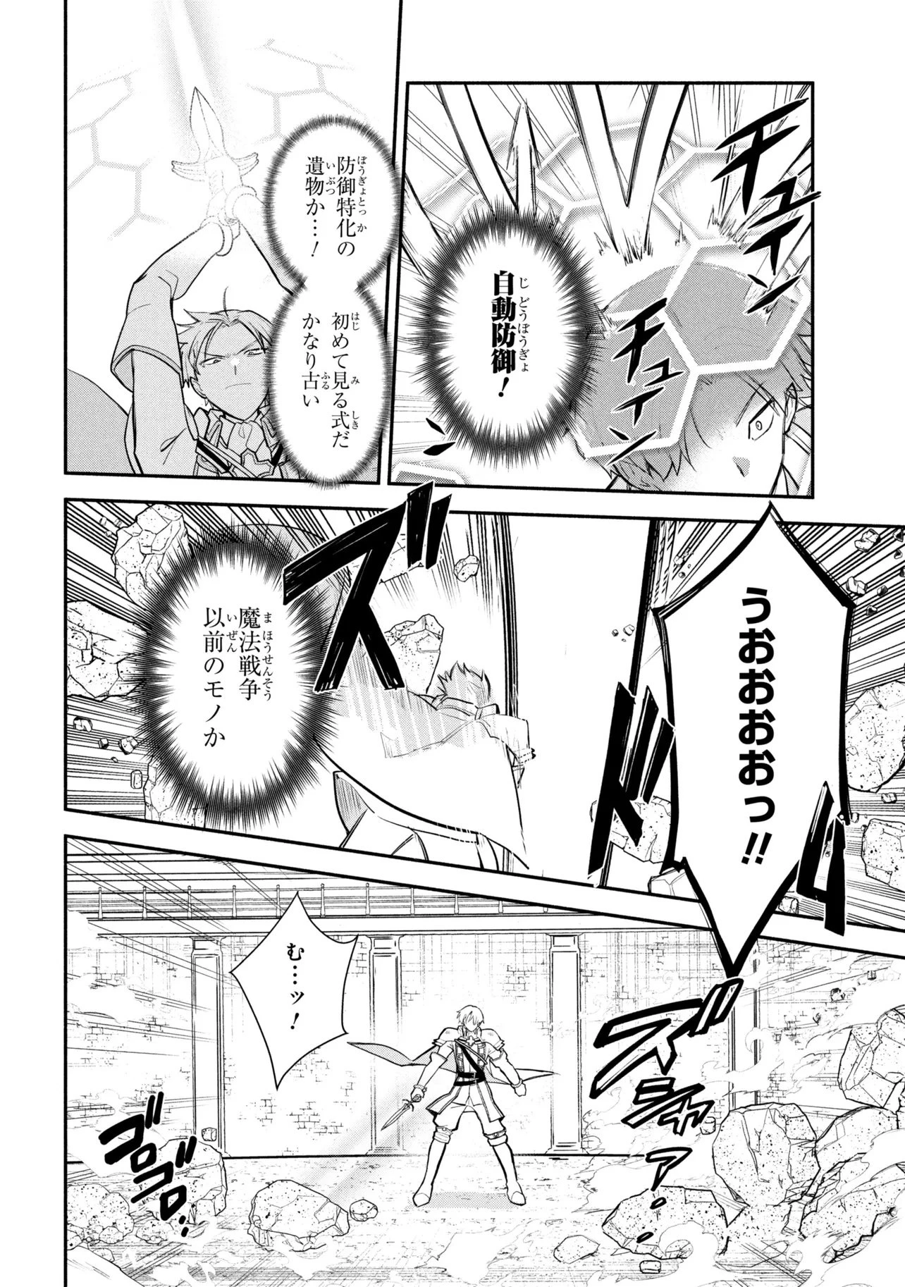 公女殿下の家庭教師 第42話 - 18