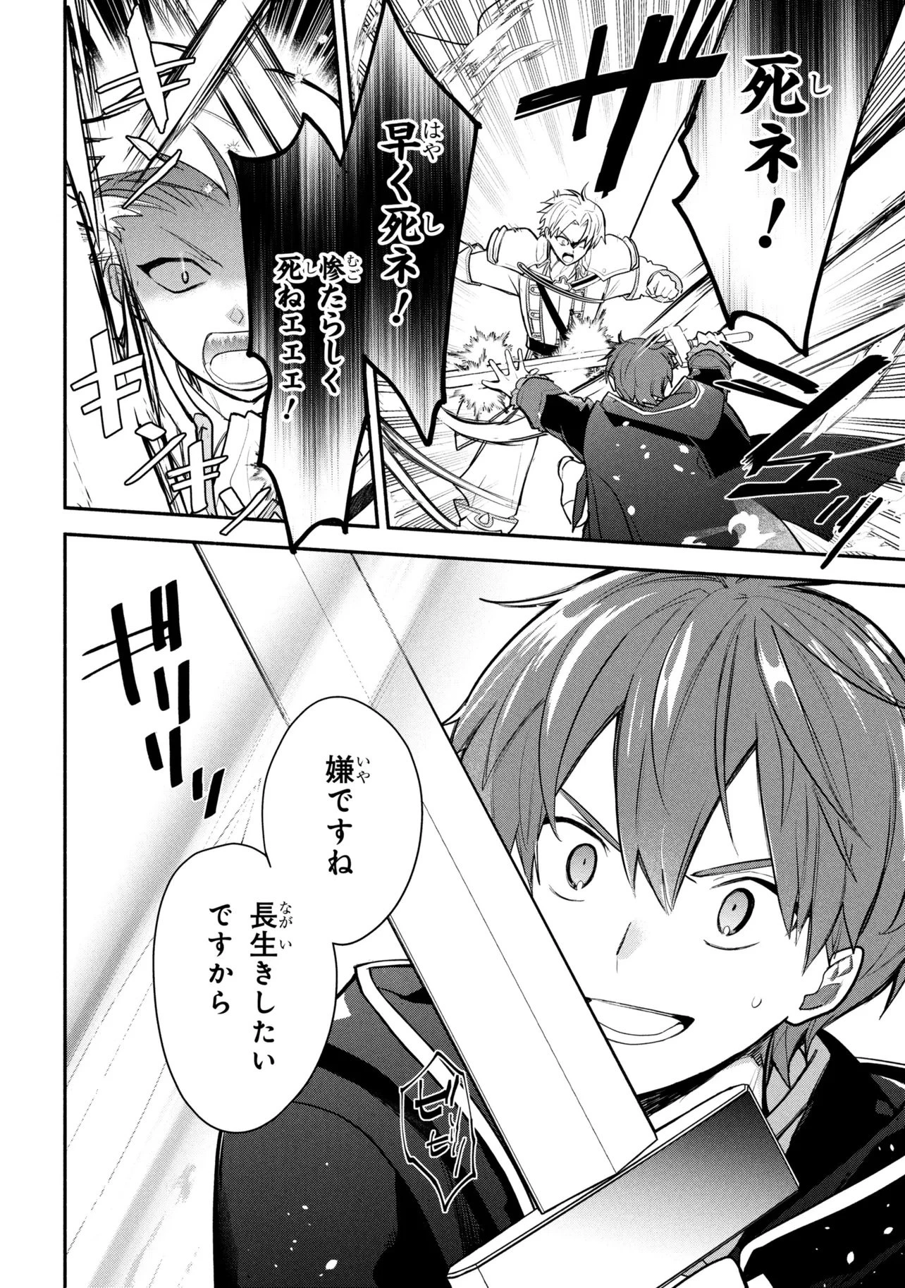 公女殿下の家庭教師 第42話 - 20