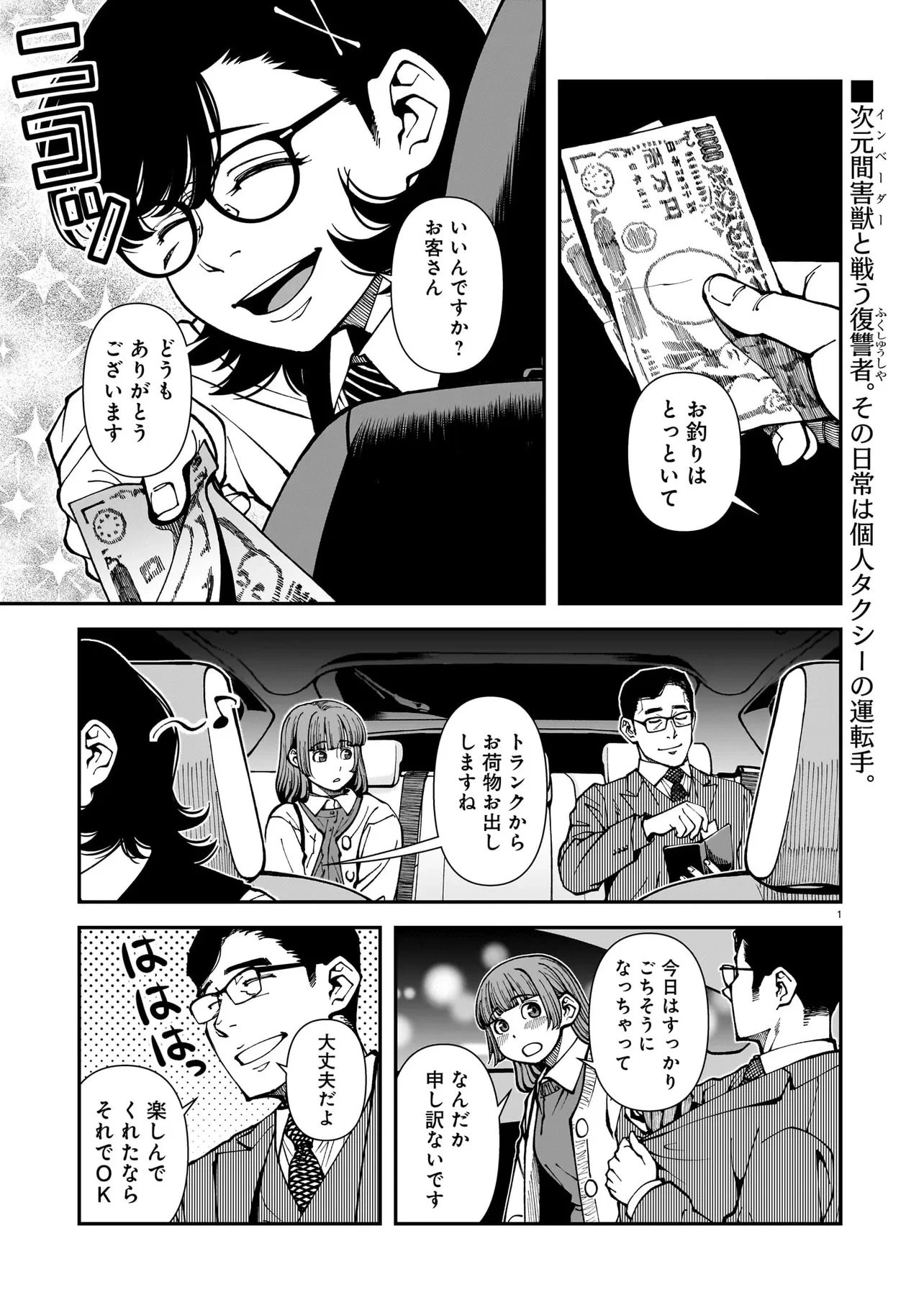 佐藤英子(32)はヒーローになれたのか 第3話 - 1