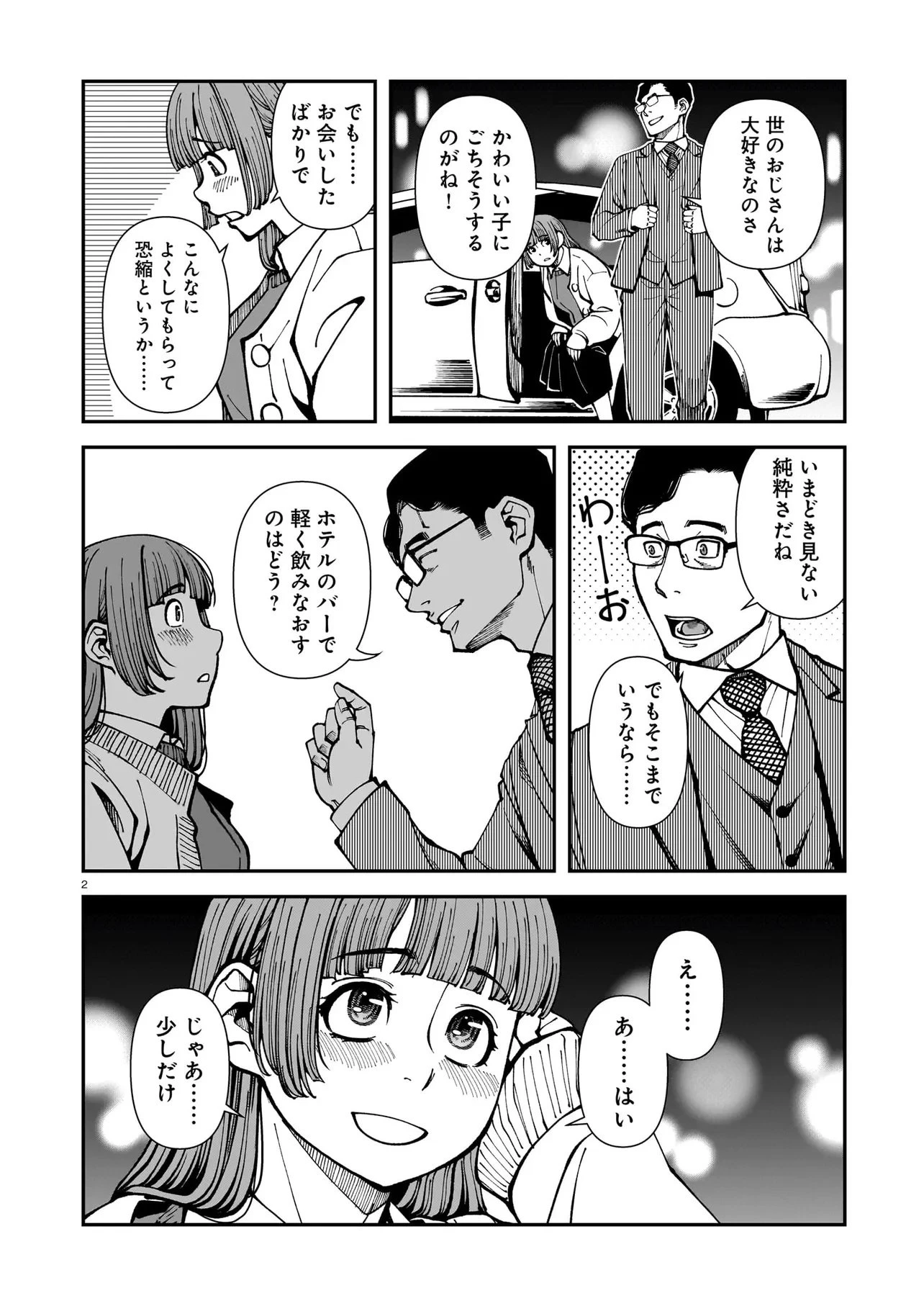 佐藤英子(32)はヒーローになれたのか 第3話 - 2