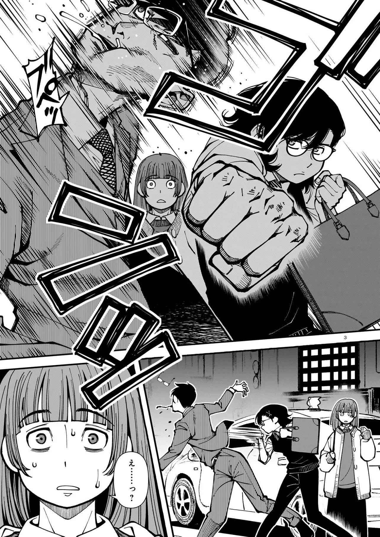 佐藤英子(32)はヒーローになれたのか 第3話 - 3