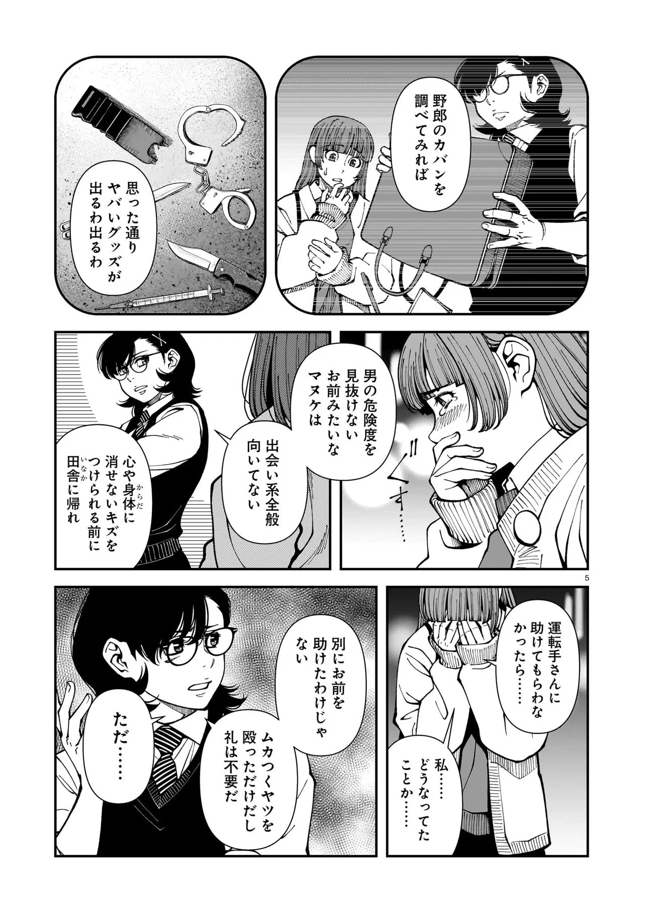 佐藤英子(32)はヒーローになれたのか 第3話 - 5