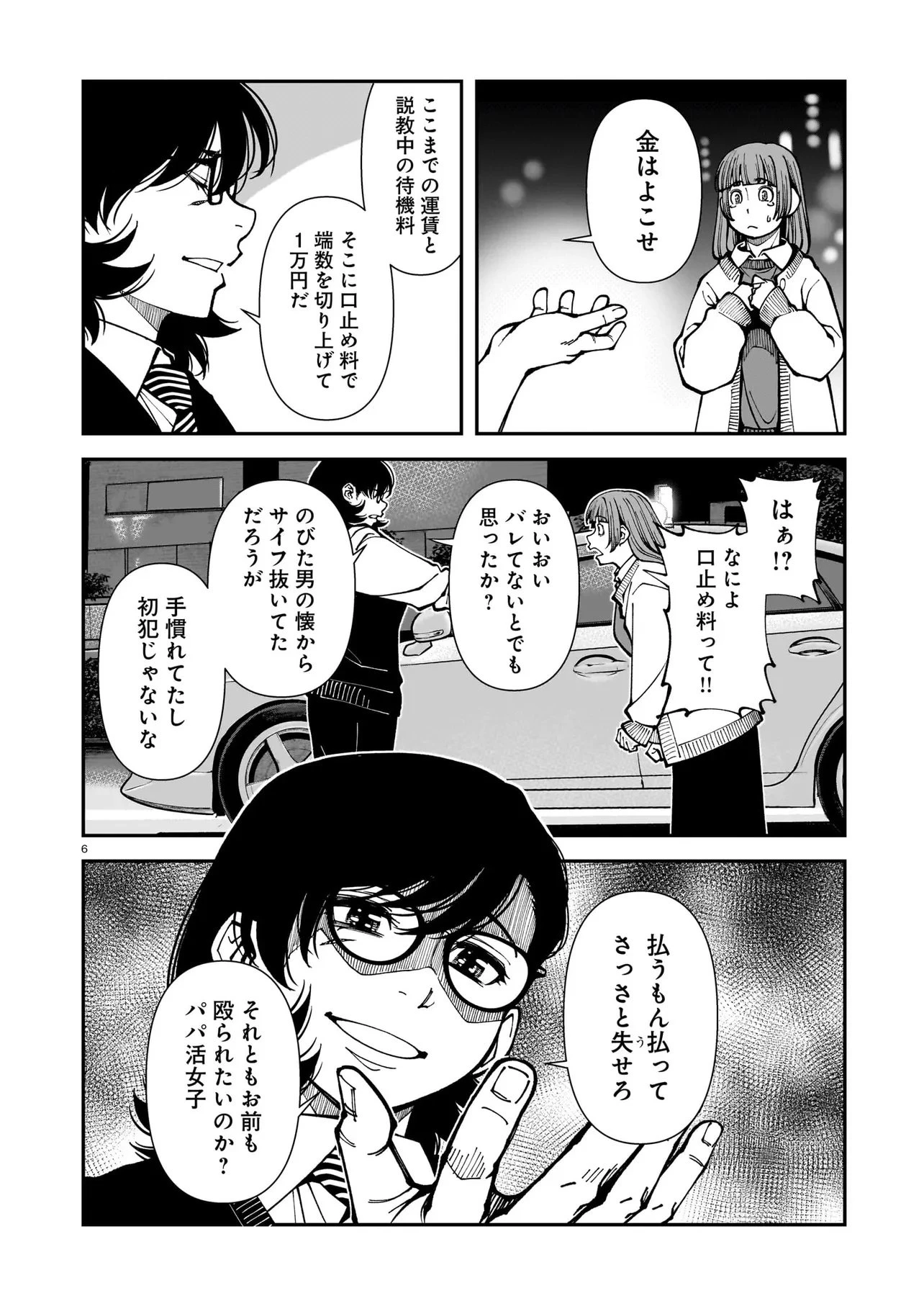 佐藤英子(32)はヒーローになれたのか 第3話 - 6