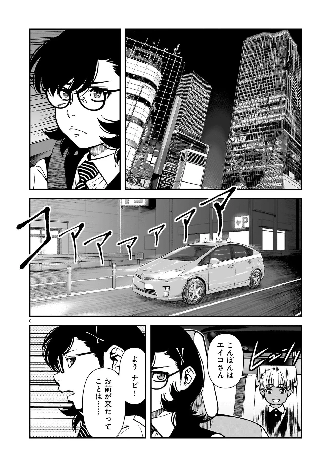 佐藤英子(32)はヒーローになれたのか 第3話 - 8