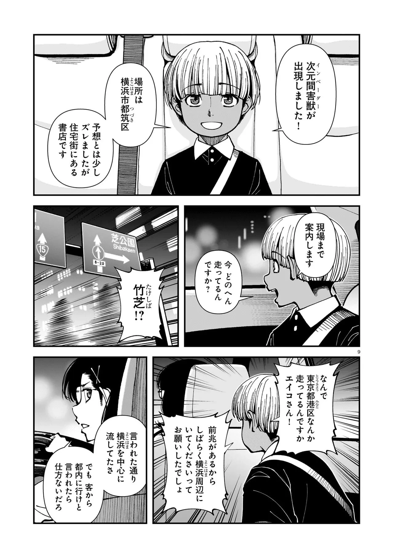 佐藤英子(32)はヒーローになれたのか 第3話 - 9