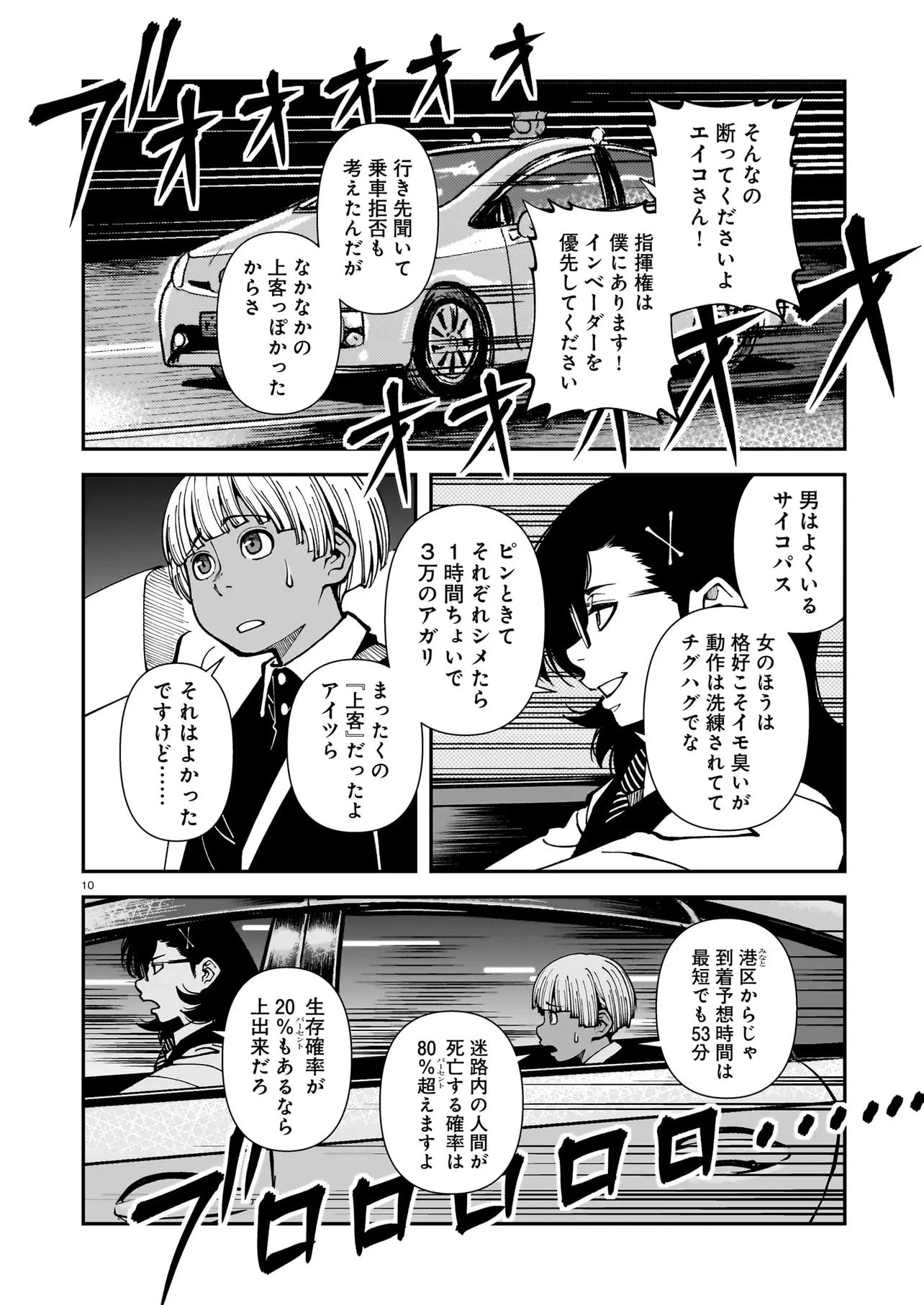 佐藤英子(32)はヒーローになれたのか 第3話 - 10