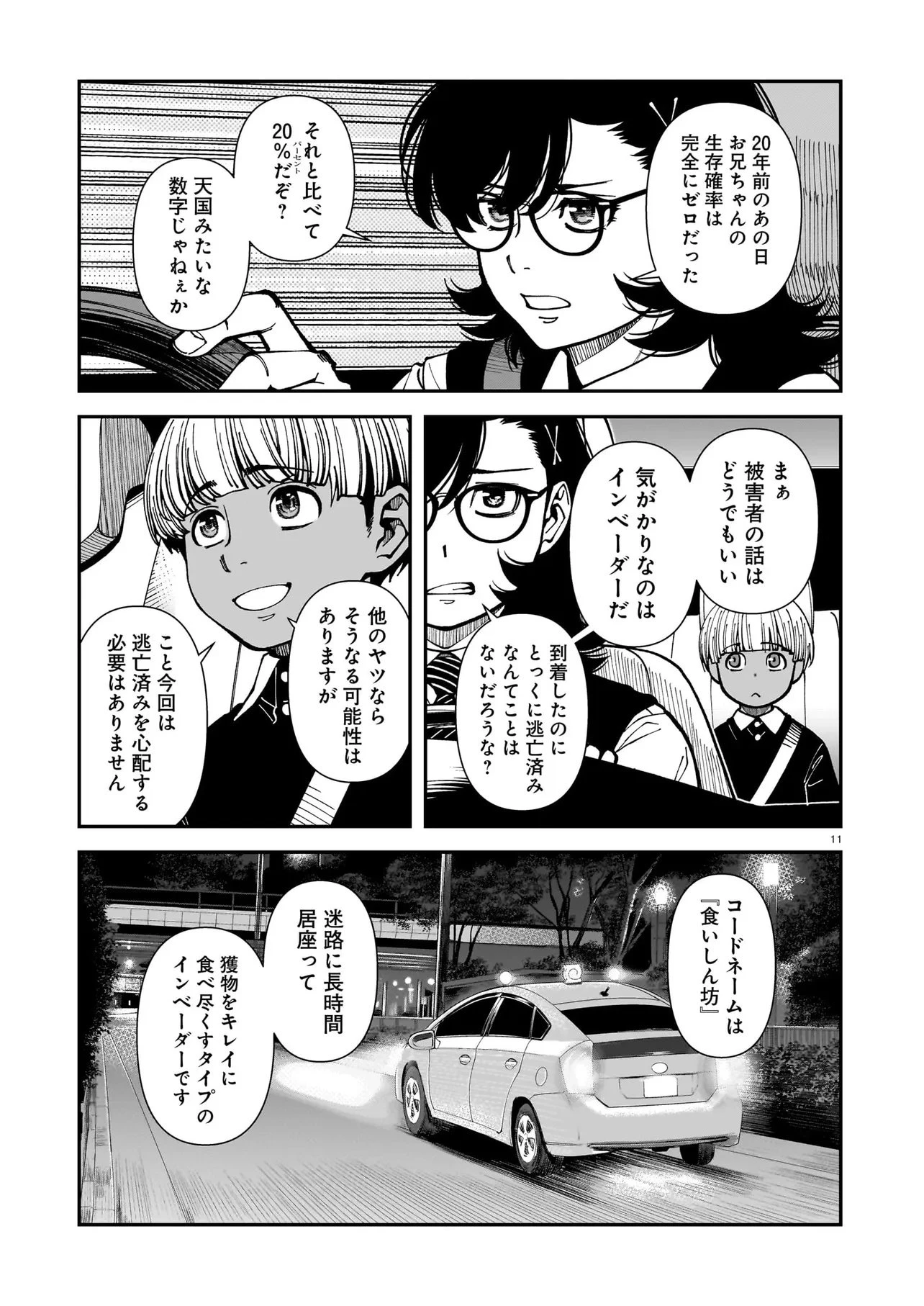 佐藤英子(32)はヒーローになれたのか 第3話 - 11