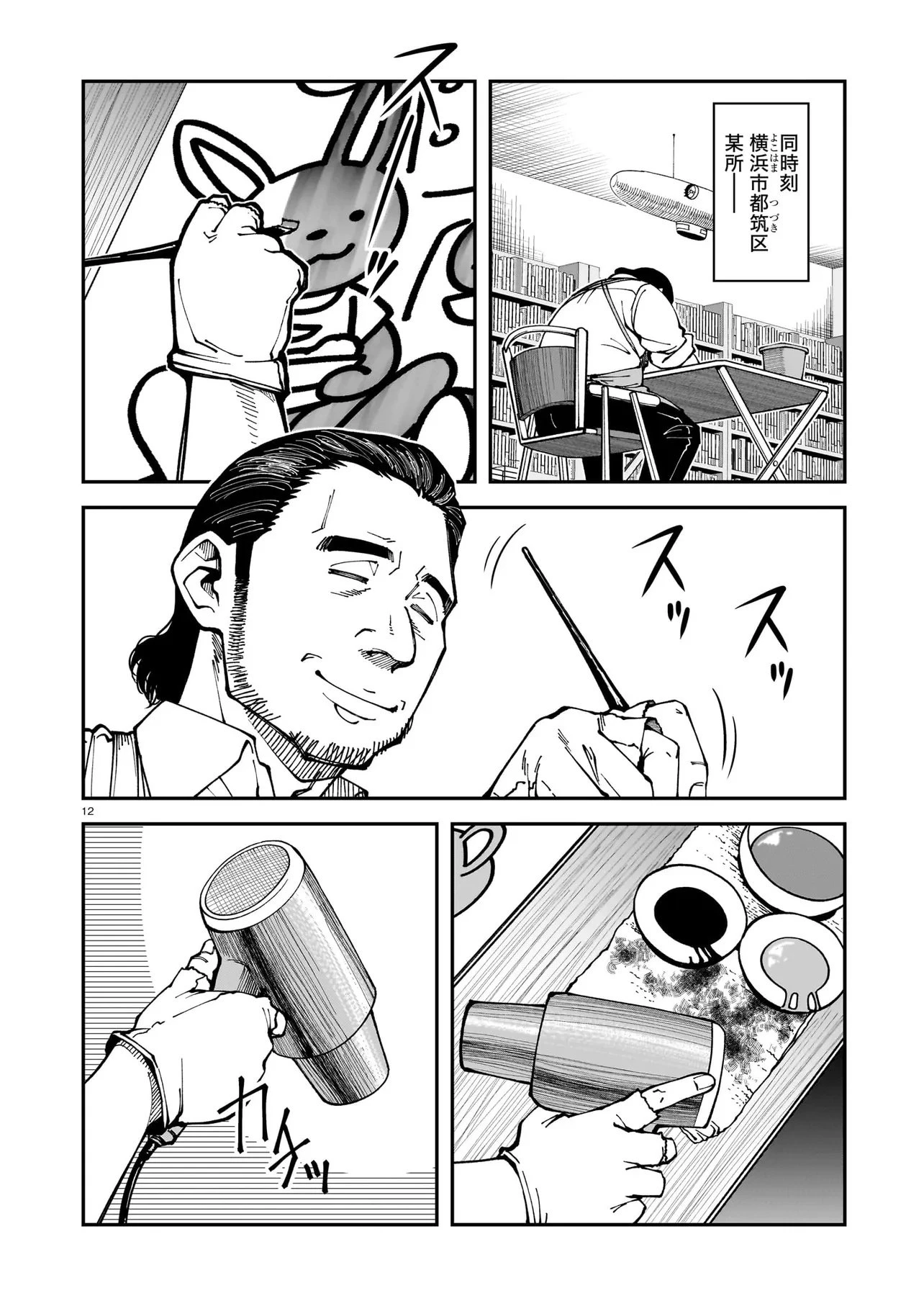 佐藤英子(32)はヒーローになれたのか 第3話 - 12