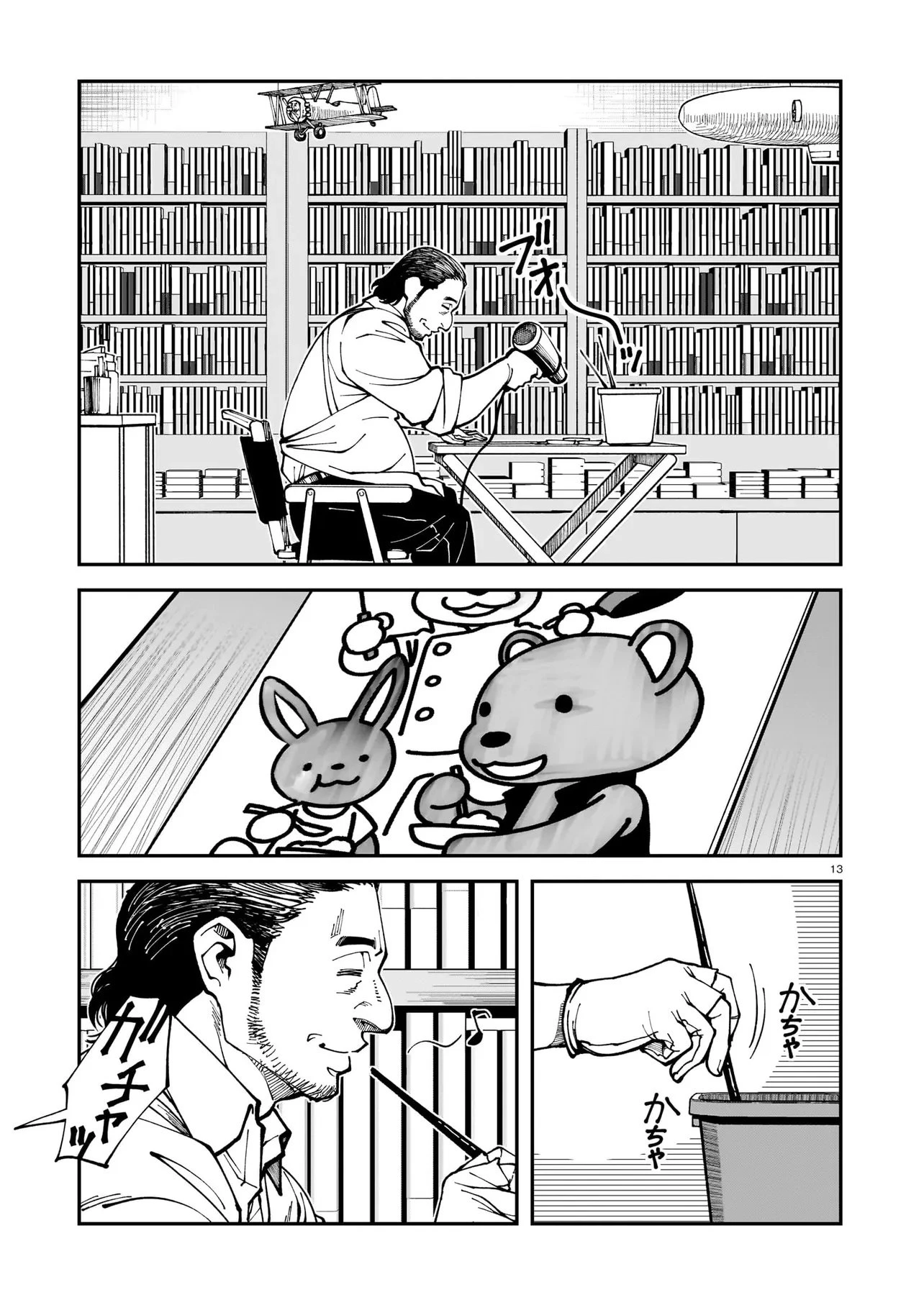 佐藤英子(32)はヒーローになれたのか 第3話 - 13