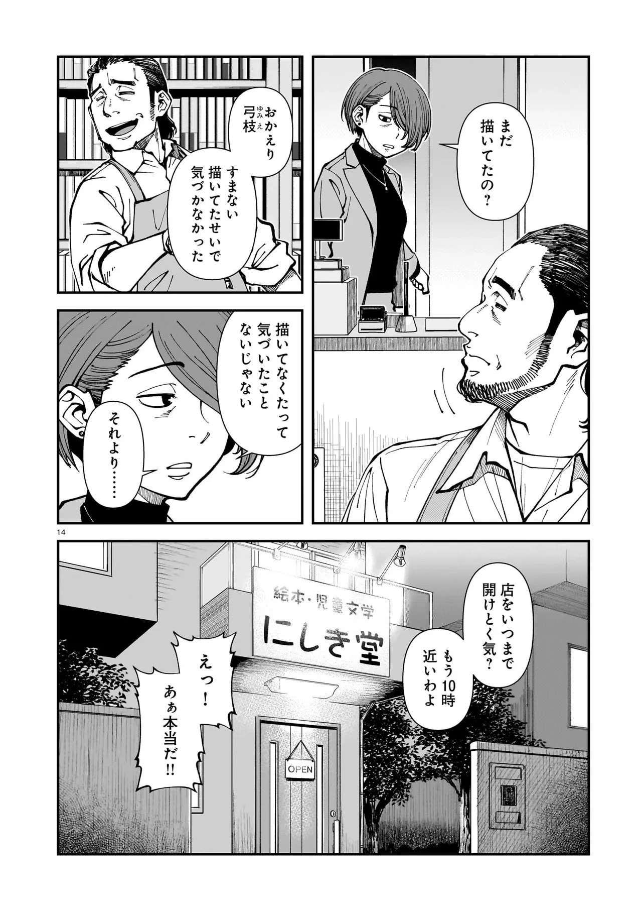 佐藤英子(32)はヒーローになれたのか 第3話 - 14