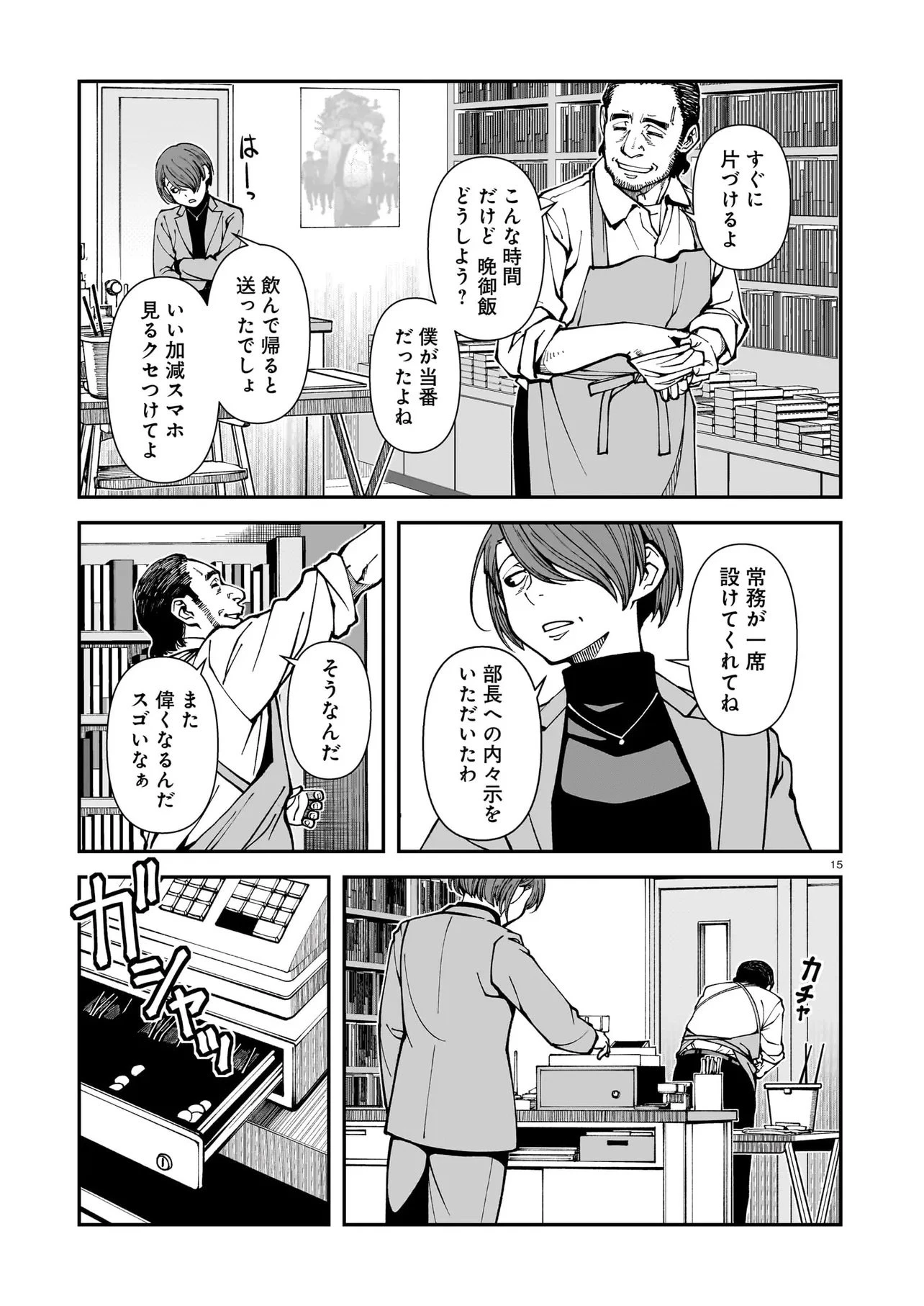 佐藤英子(32)はヒーローになれたのか 第3話 - 15