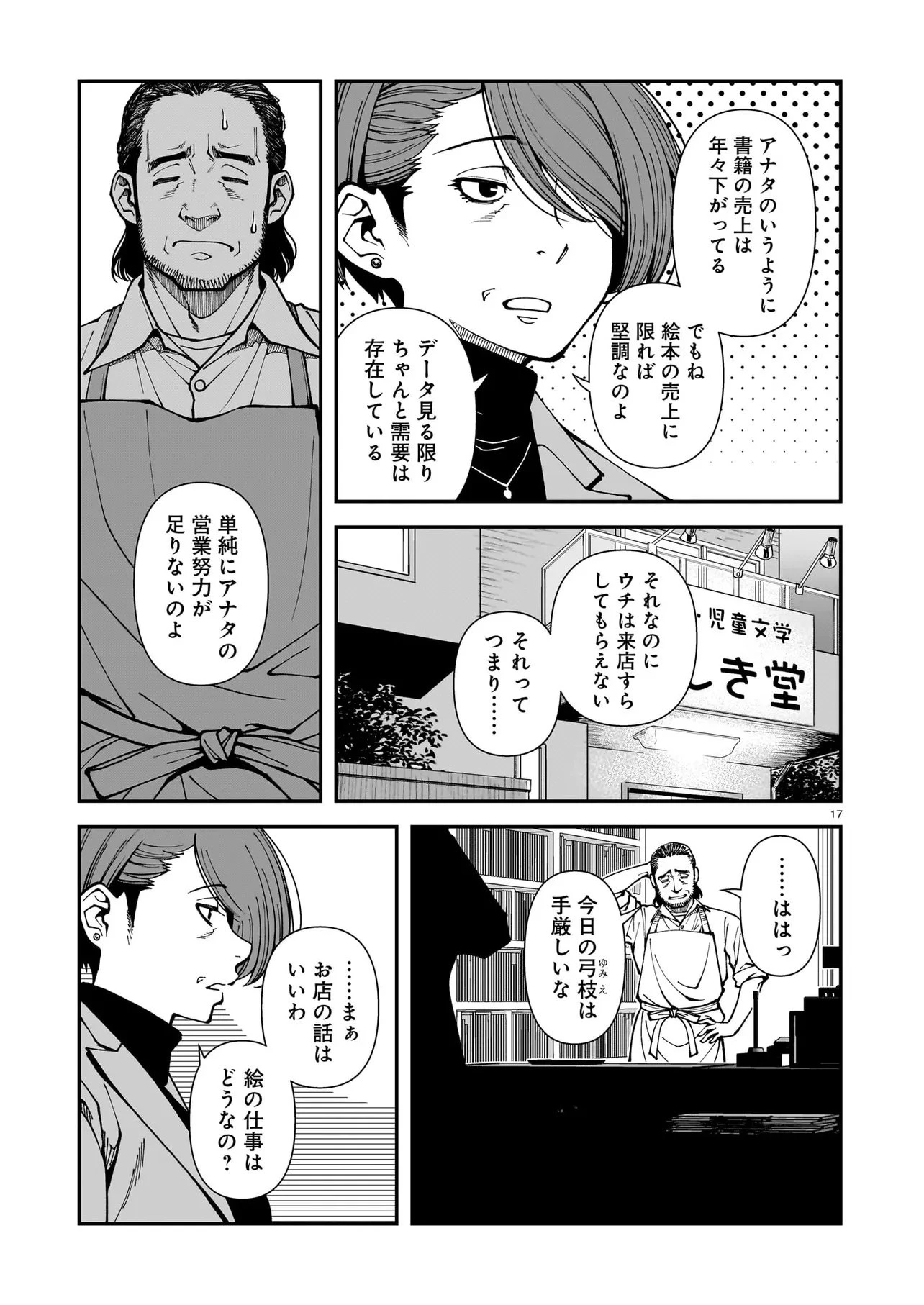 佐藤英子(32)はヒーローになれたのか 第3話 - 17