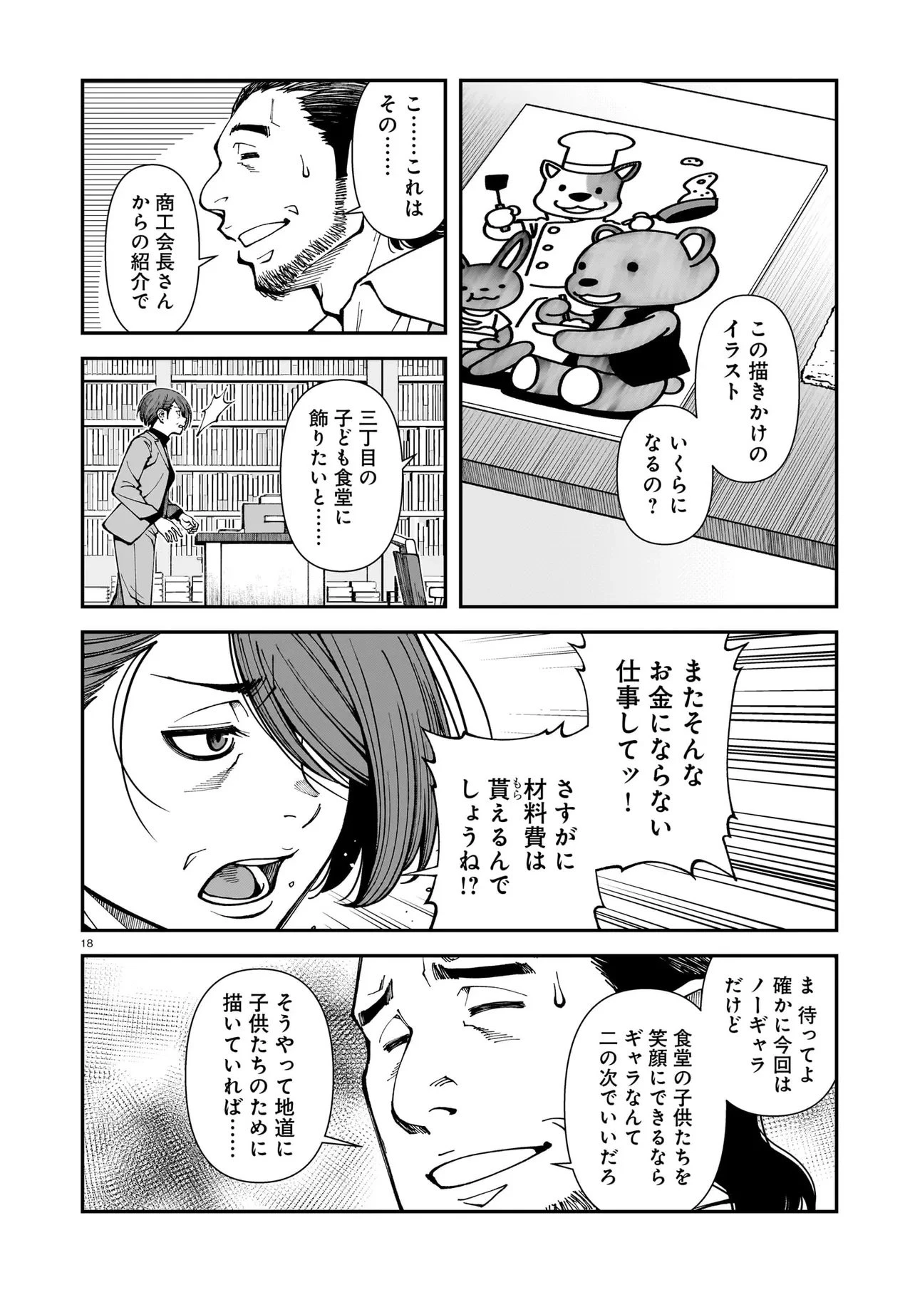 佐藤英子(32)はヒーローになれたのか 第3話 - 18