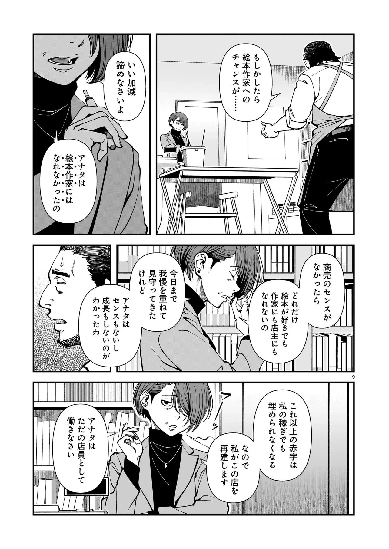 佐藤英子(32)はヒーローになれたのか 第3話 - 19