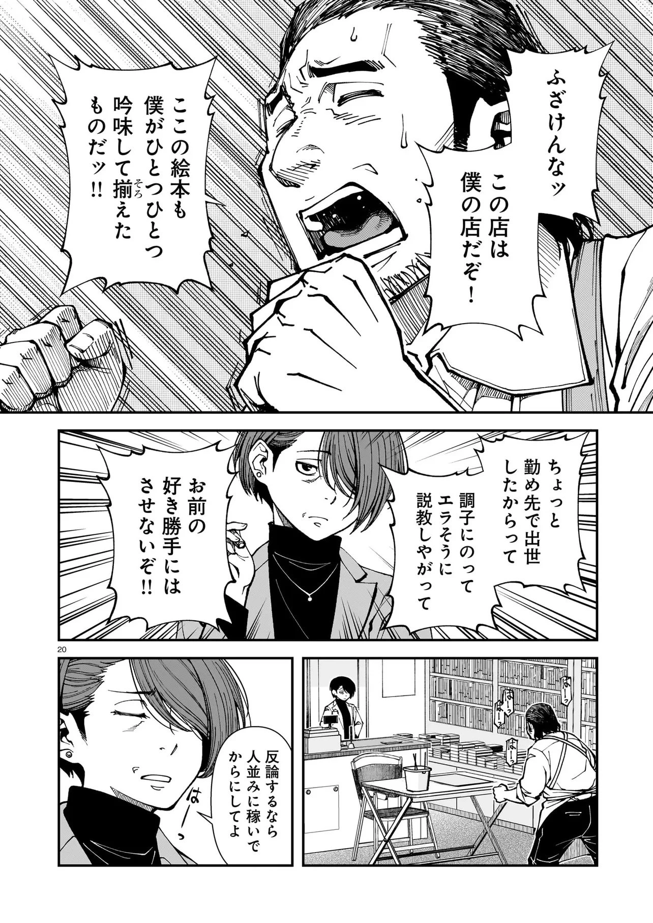 佐藤英子(32)はヒーローになれたのか 第3話 - 20