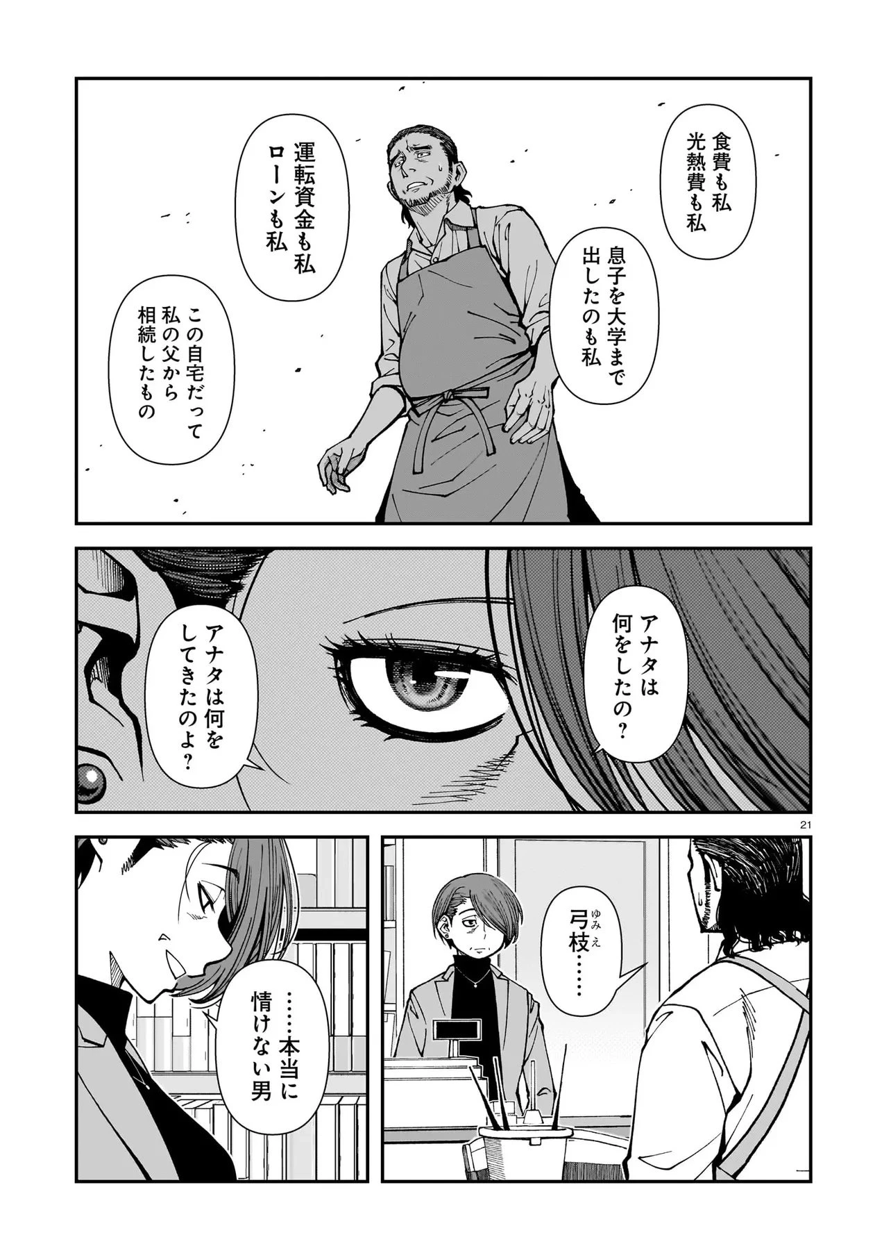 佐藤英子(32)はヒーローになれたのか 第3話 - 21