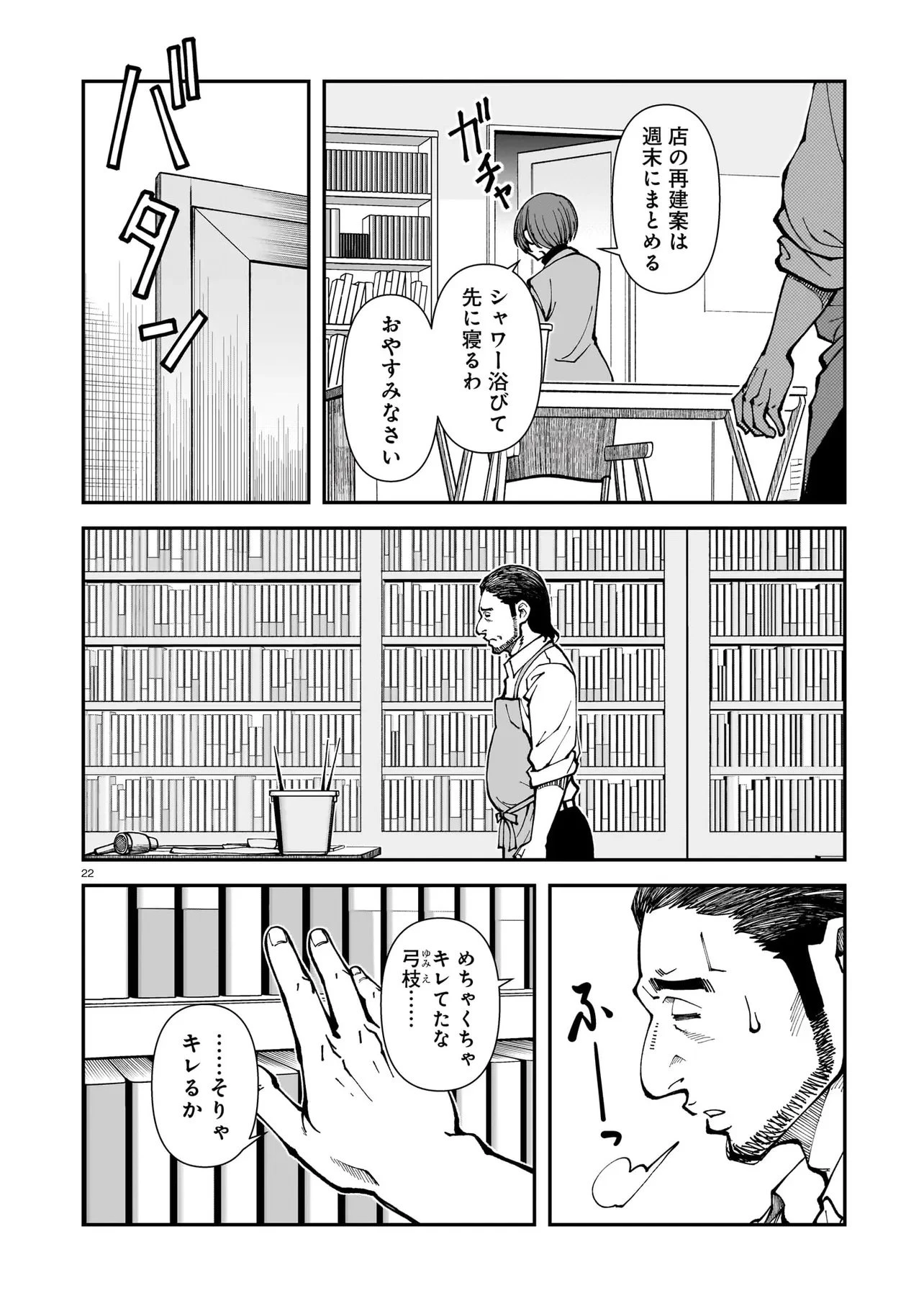 佐藤英子(32)はヒーローになれたのか 第3話 - 22