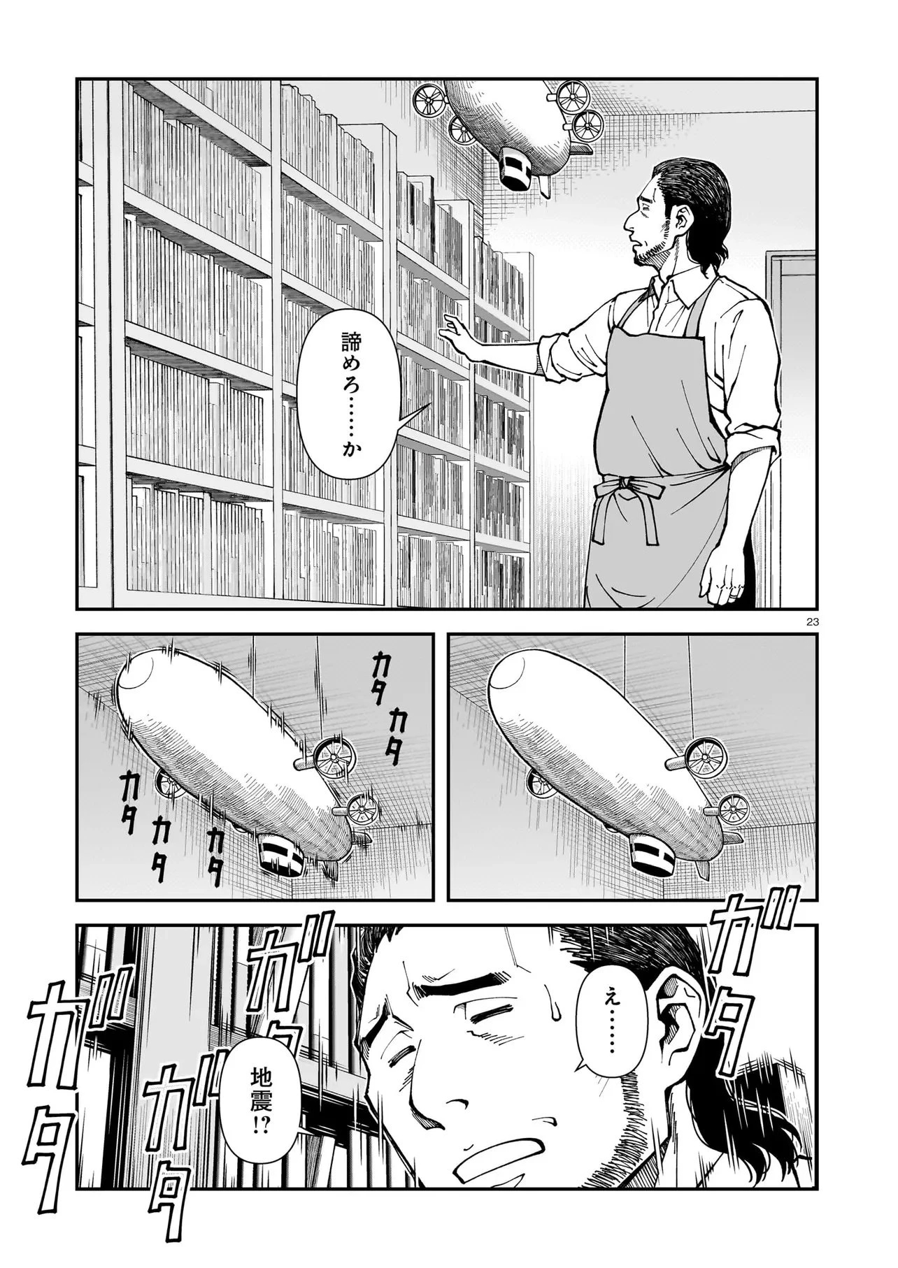 佐藤英子(32)はヒーローになれたのか 第3話 - 23