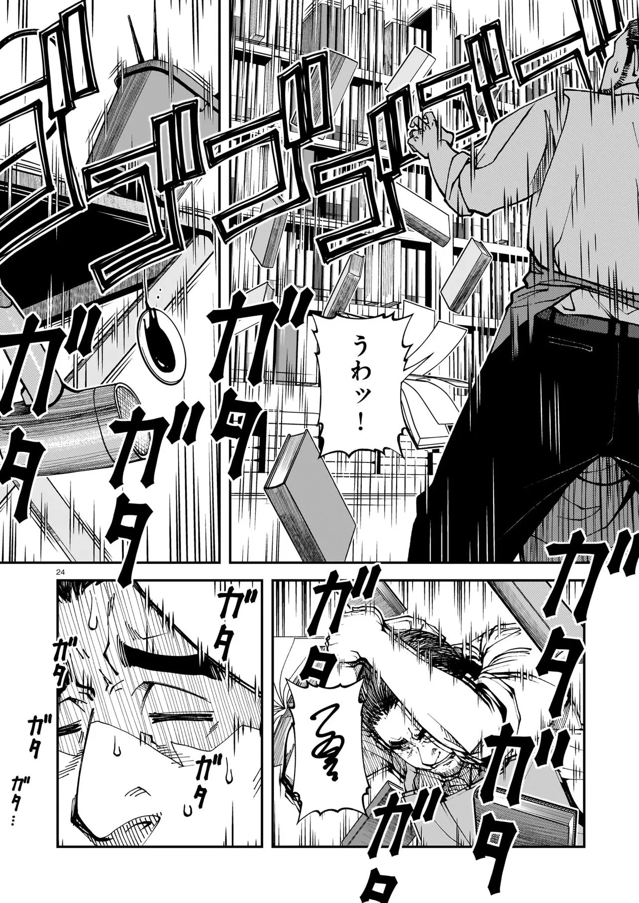 佐藤英子(32)はヒーローになれたのか 第3話 - 24