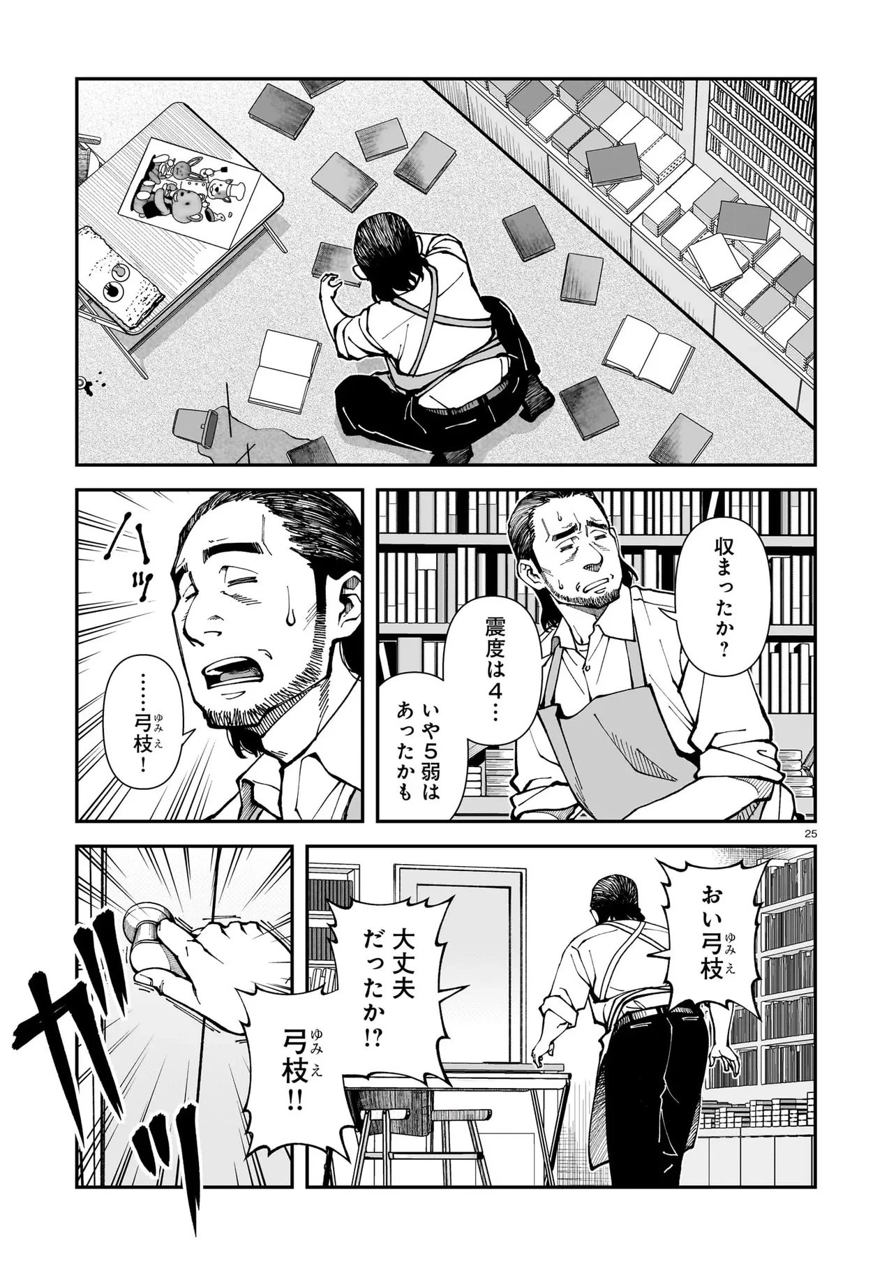 佐藤英子(32)はヒーローになれたのか 第3話 - 25