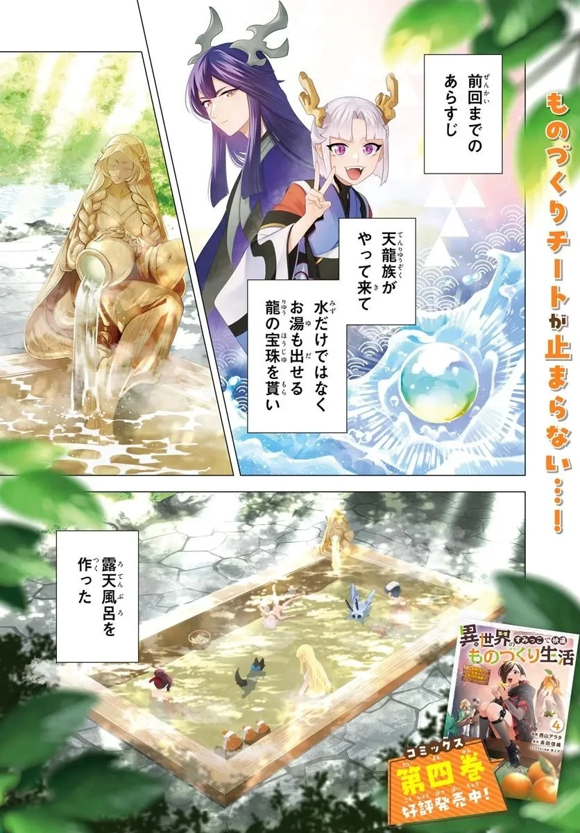 異世界のすみっこで快適ものづくり生活 ～女神さまのくれた工房はちょっとやりすぎ性能だった～ 第25話 - 1