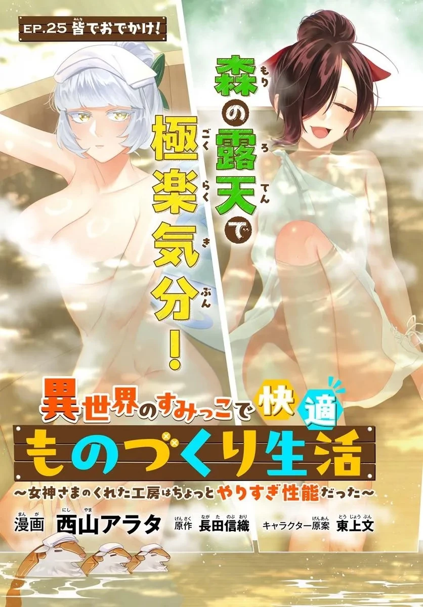 異世界のすみっこで快適ものづくり生活 ～女神さまのくれた工房はちょっとやりすぎ性能だった～ 第25話 - 3