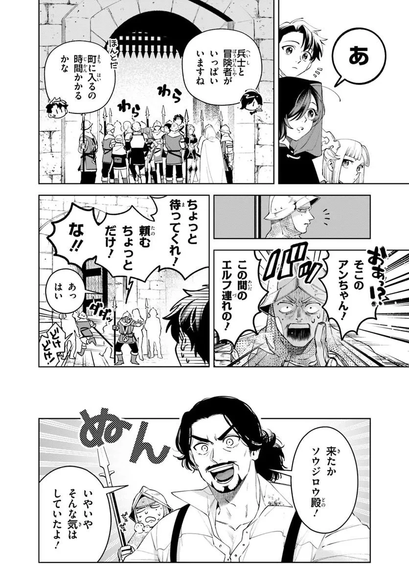 異世界のすみっこで快適ものづくり生活 ～女神さまのくれた工房はちょっとやりすぎ性能だった～ 第25話 - 5