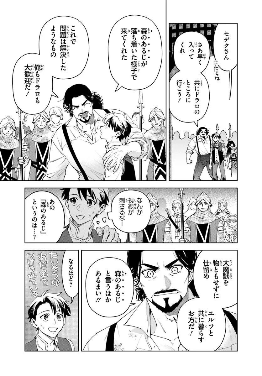 異世界のすみっこで快適ものづくり生活 ～女神さまのくれた工房はちょっとやりすぎ性能だった～ 第25話 - 6