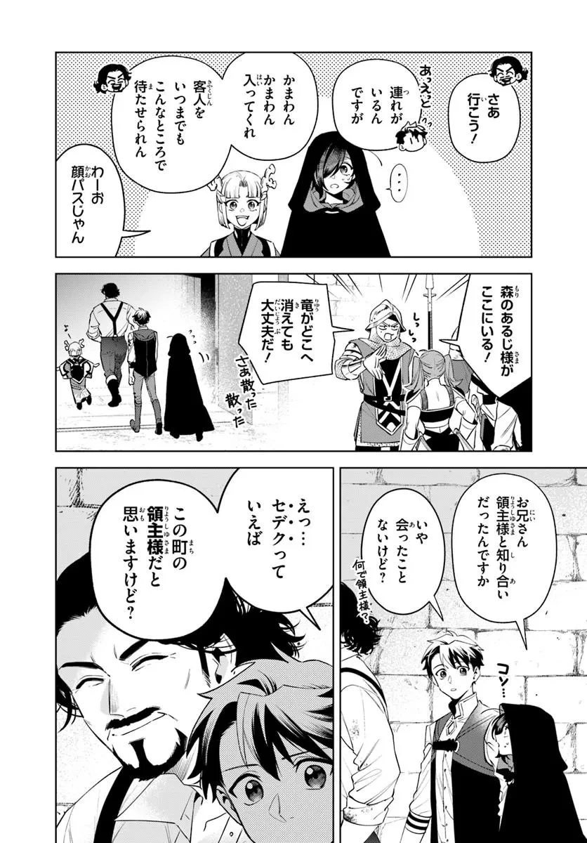 異世界のすみっこで快適ものづくり生活 ～女神さまのくれた工房はちょっとやりすぎ性能だった～ 第25話 - 7