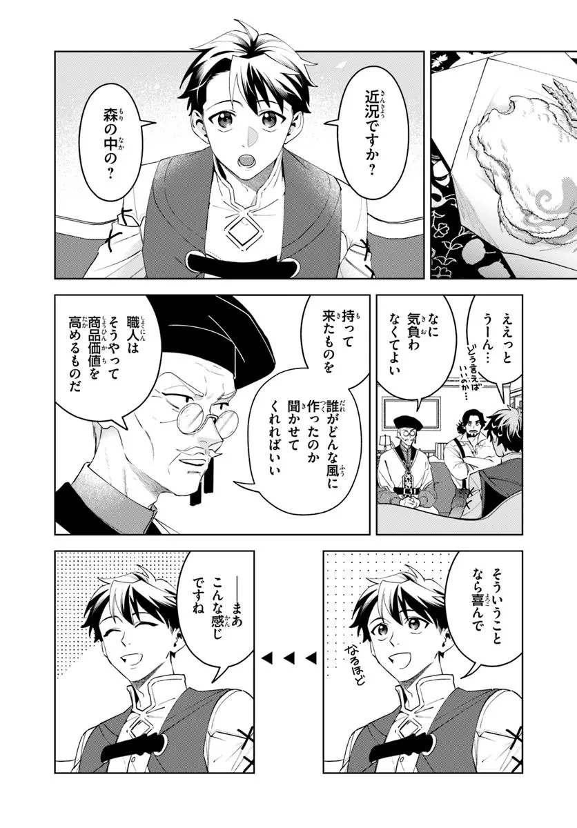 異世界のすみっこで快適ものづくり生活 ～女神さまのくれた工房はちょっとやりすぎ性能だった～ 第25話 - 9