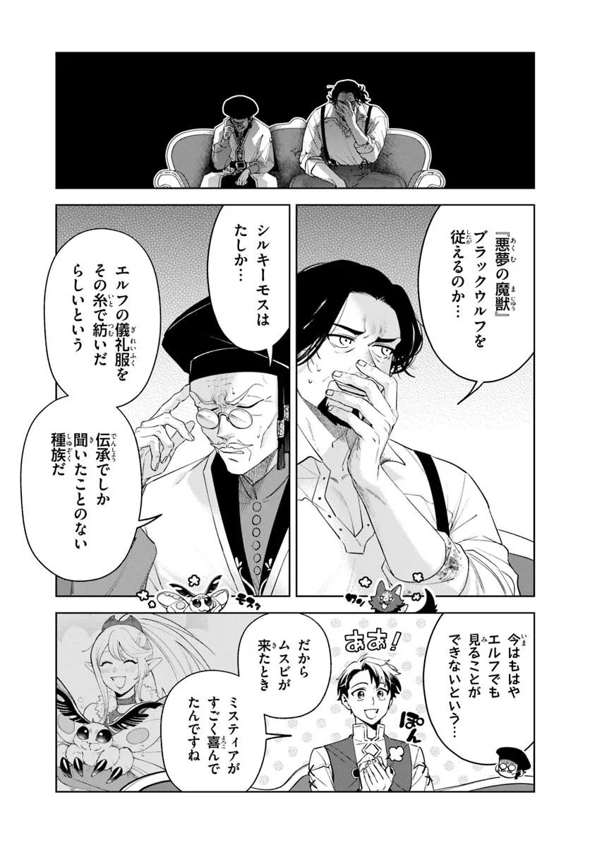 異世界のすみっこで快適ものづくり生活 ～女神さまのくれた工房はちょっとやりすぎ性能だった～ 第25話 - 10