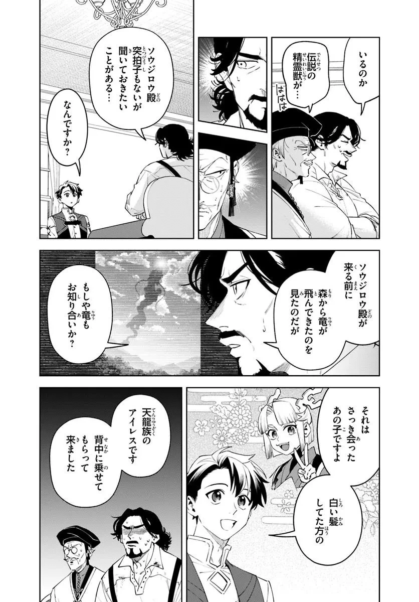 異世界のすみっこで快適ものづくり生活 ～女神さまのくれた工房はちょっとやりすぎ性能だった～ 第25話 - 11