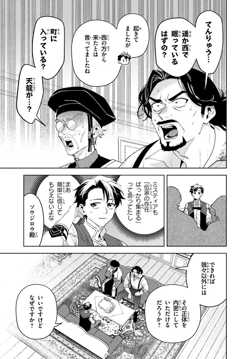 異世界のすみっこで快適ものづくり生活 ～女神さまのくれた工房はちょっとやりすぎ性能だった～ 第25話 - 12