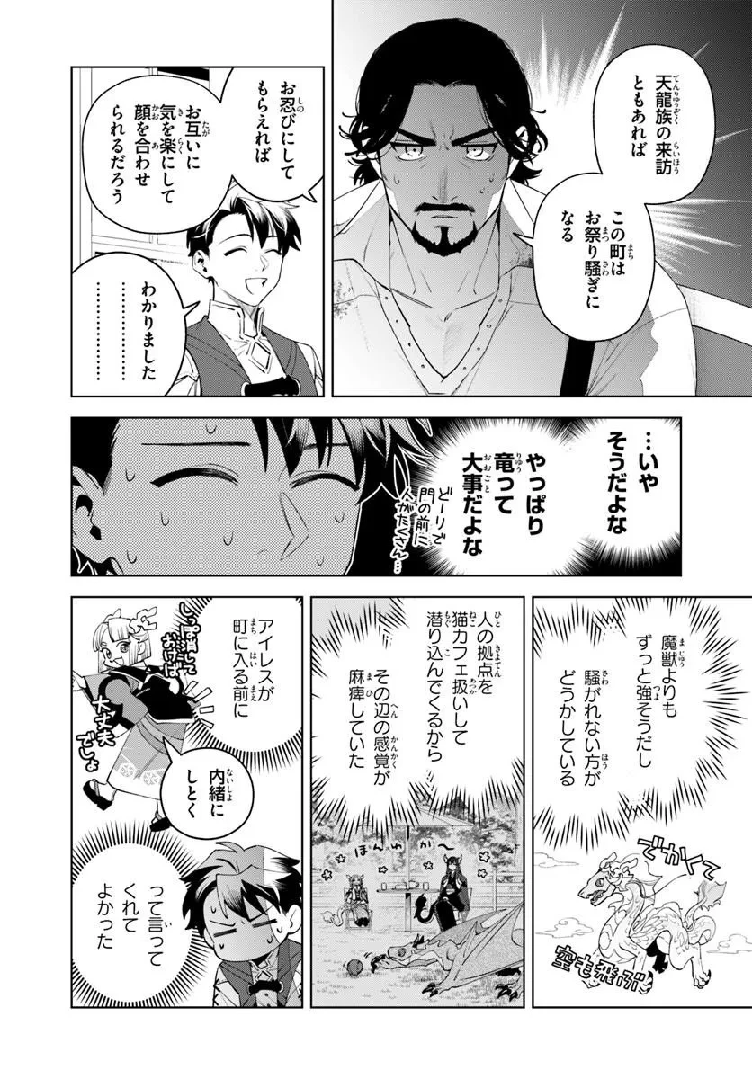 異世界のすみっこで快適ものづくり生活 ～女神さまのくれた工房はちょっとやりすぎ性能だった～ 第25話 - 13