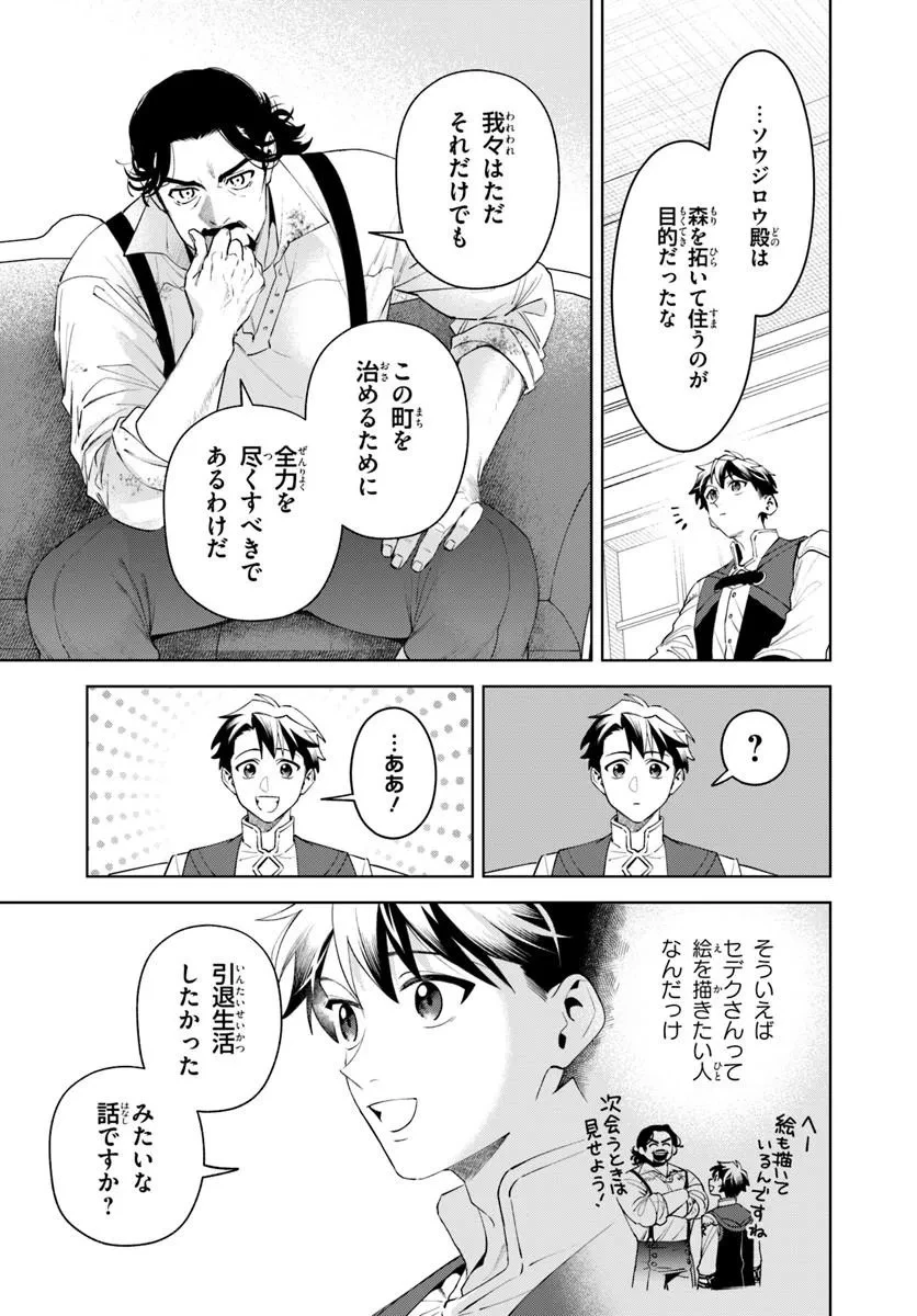 異世界のすみっこで快適ものづくり生活 ～女神さまのくれた工房はちょっとやりすぎ性能だった～ 第25話 - 14