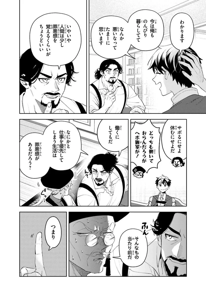 異世界のすみっこで快適ものづくり生活 ～女神さまのくれた工房はちょっとやりすぎ性能だった～ 第25話 - 15