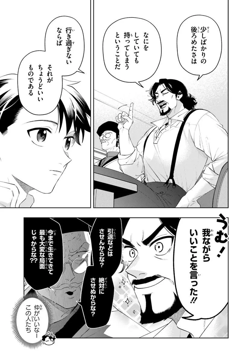 異世界のすみっこで快適ものづくり生活 ～女神さまのくれた工房はちょっとやりすぎ性能だった～ 第25話 - 16