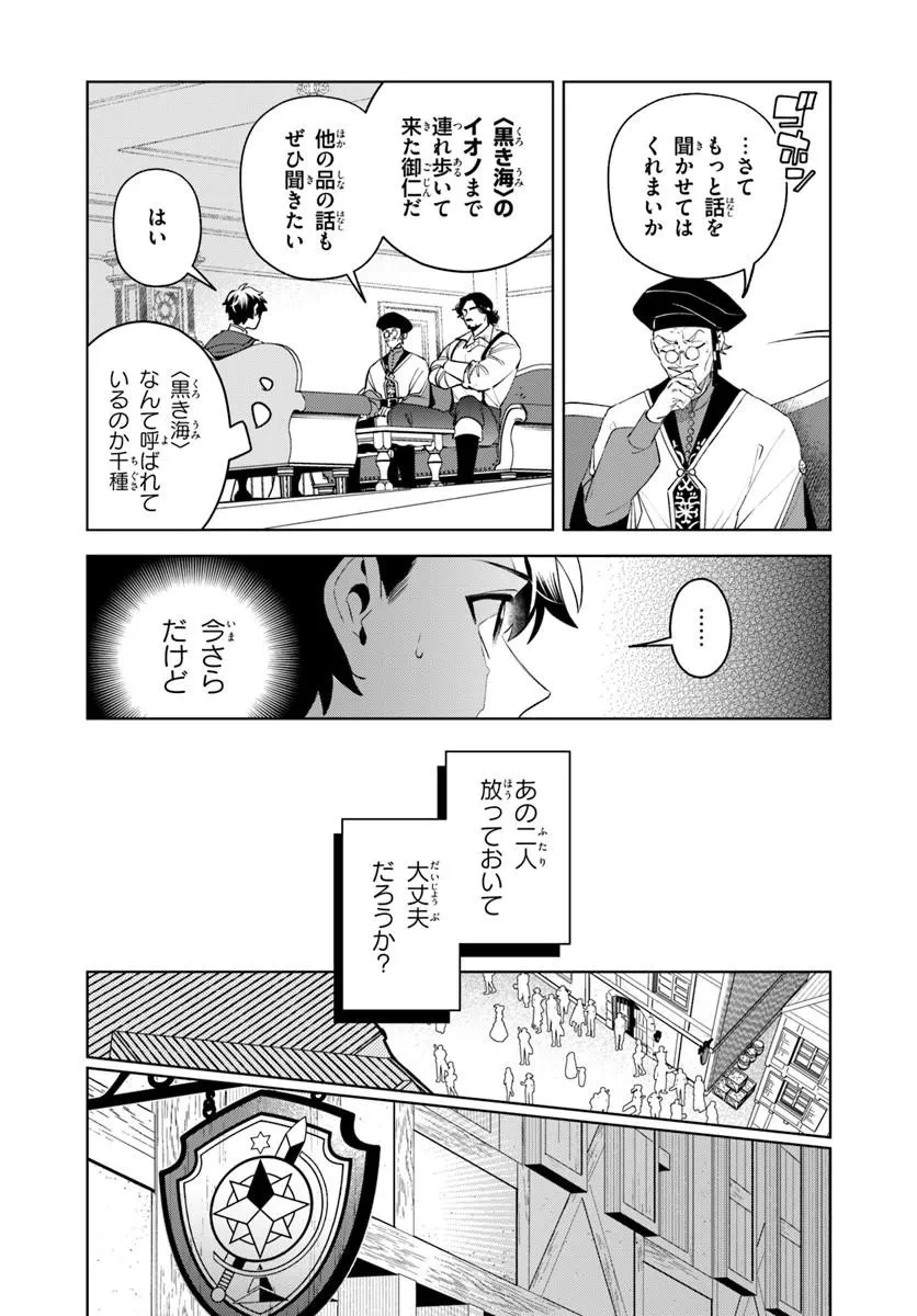 異世界のすみっこで快適ものづくり生活 ～女神さまのくれた工房はちょっとやりすぎ性能だった～ 第25話 - 17