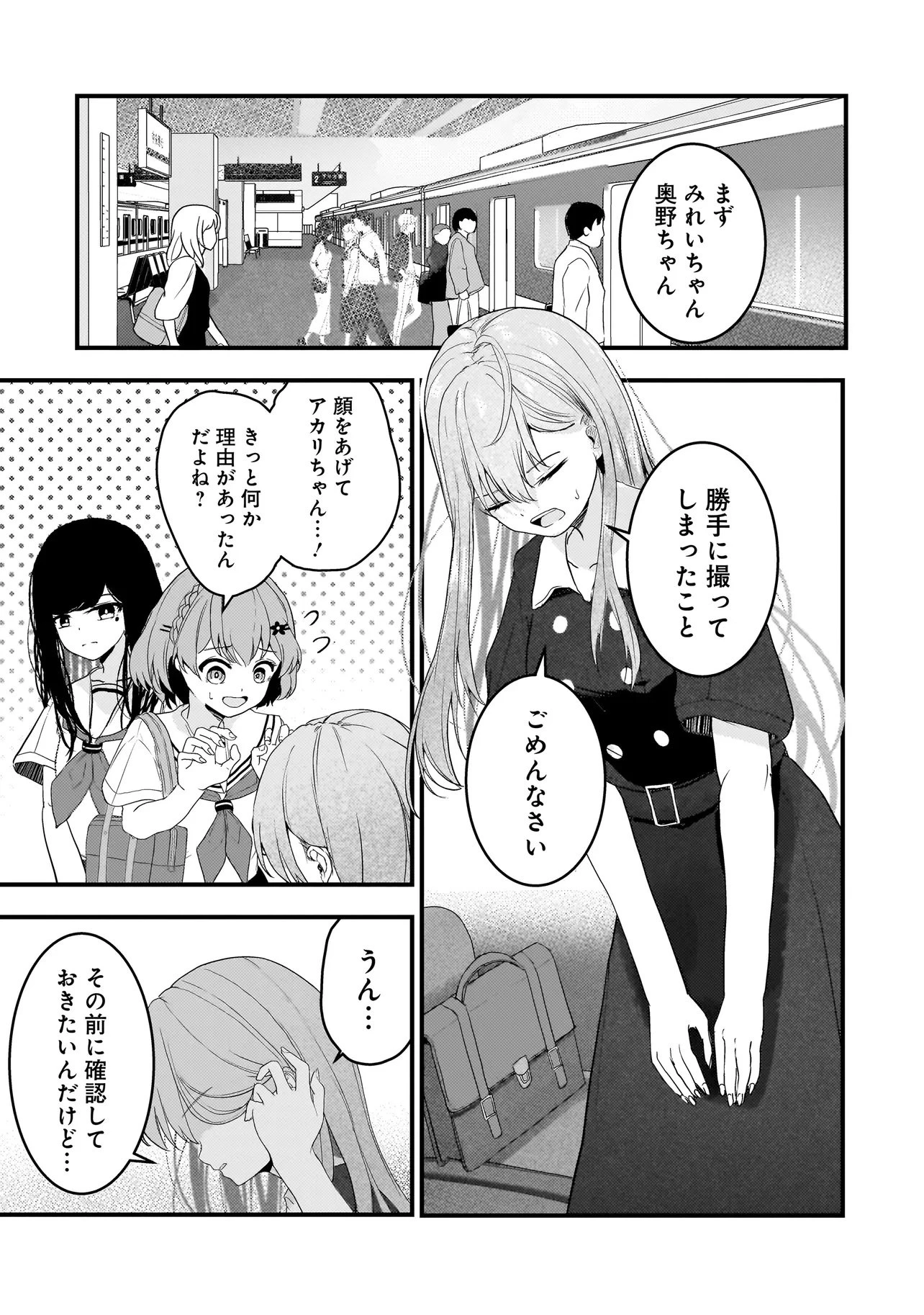 堕天使そぷらのちゃんの復讐 第17話 - 3