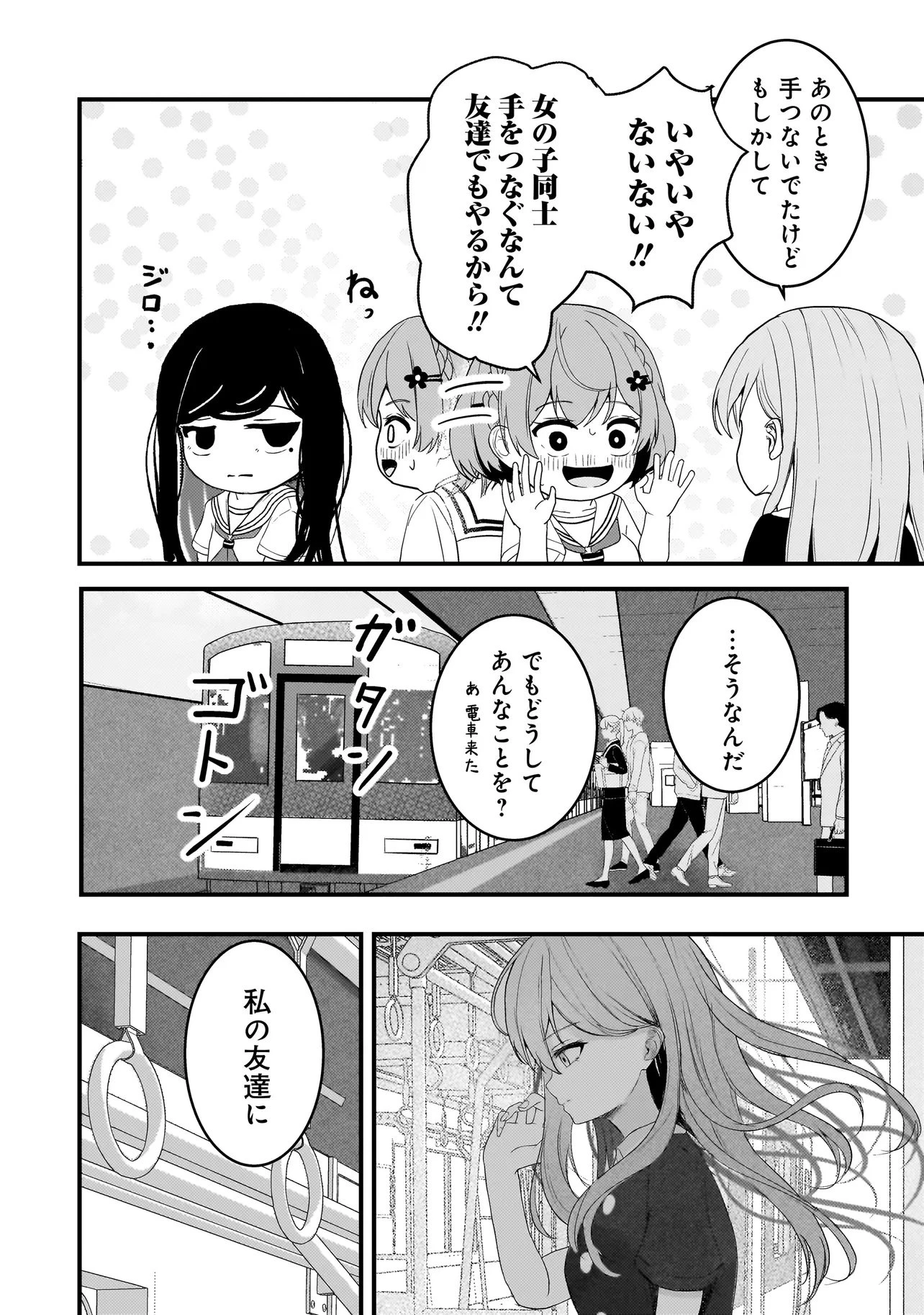 堕天使そぷらのちゃんの復讐 第17話 - 4