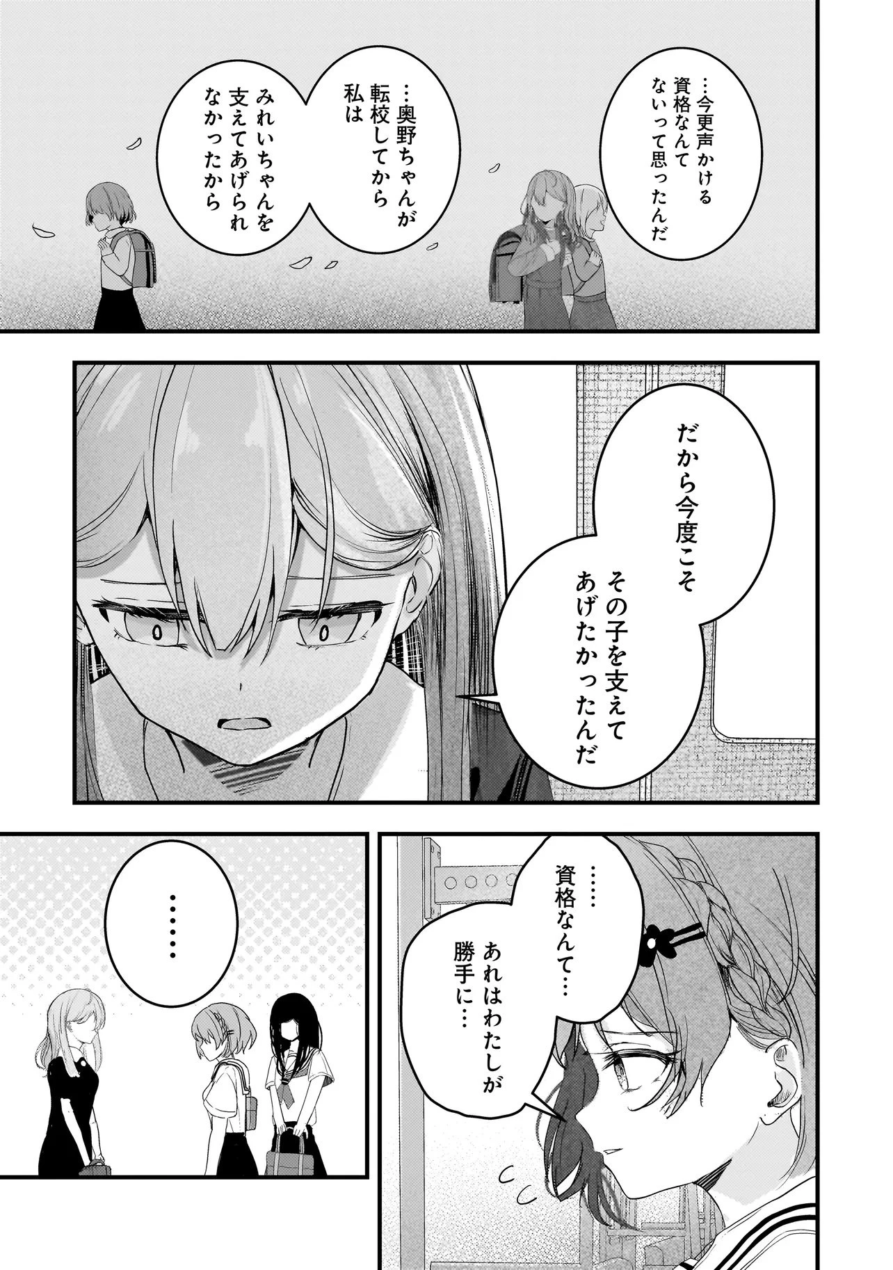 堕天使そぷらのちゃんの復讐 第17話 - 7