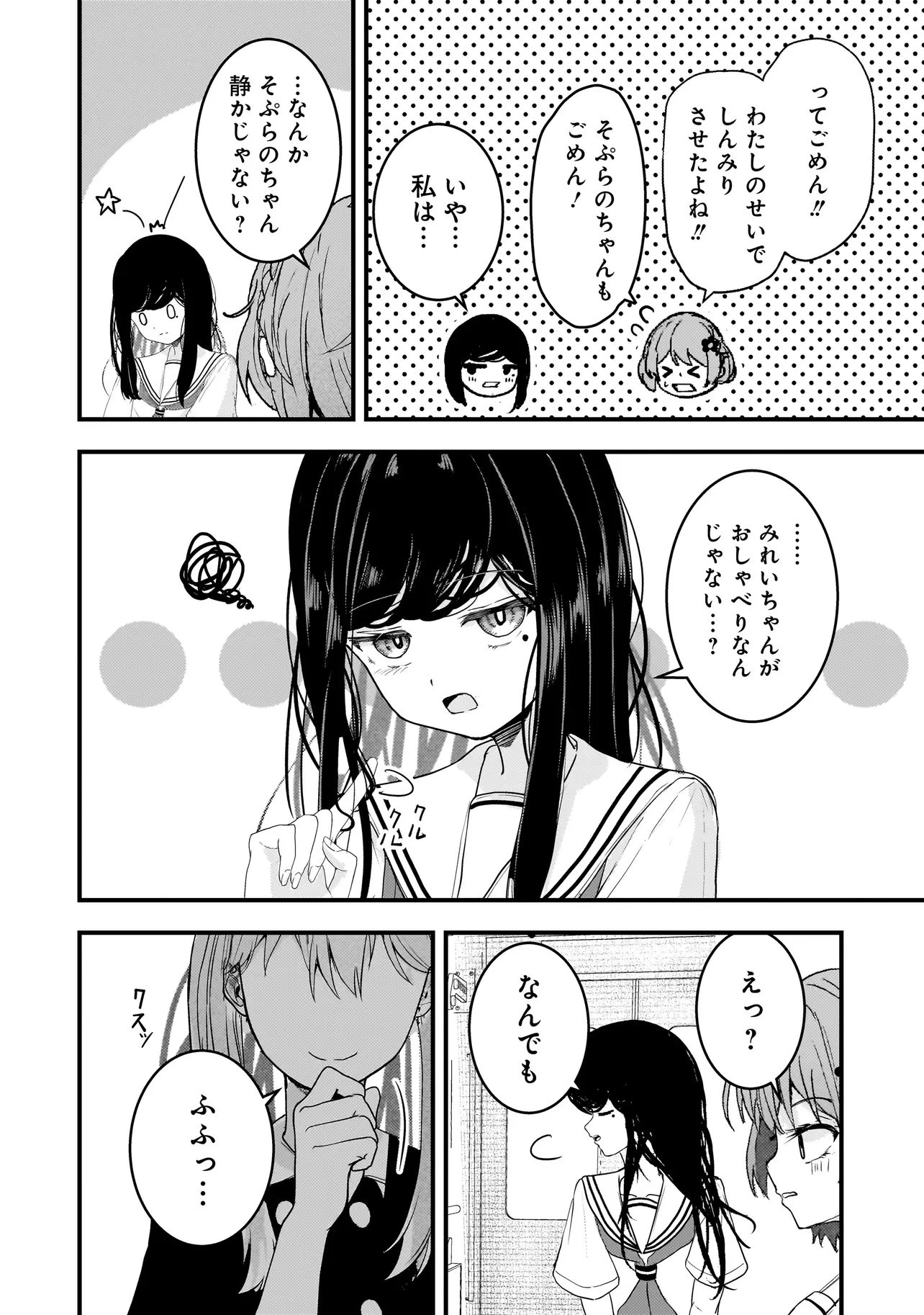 堕天使そぷらのちゃんの復讐 第17話 - 8