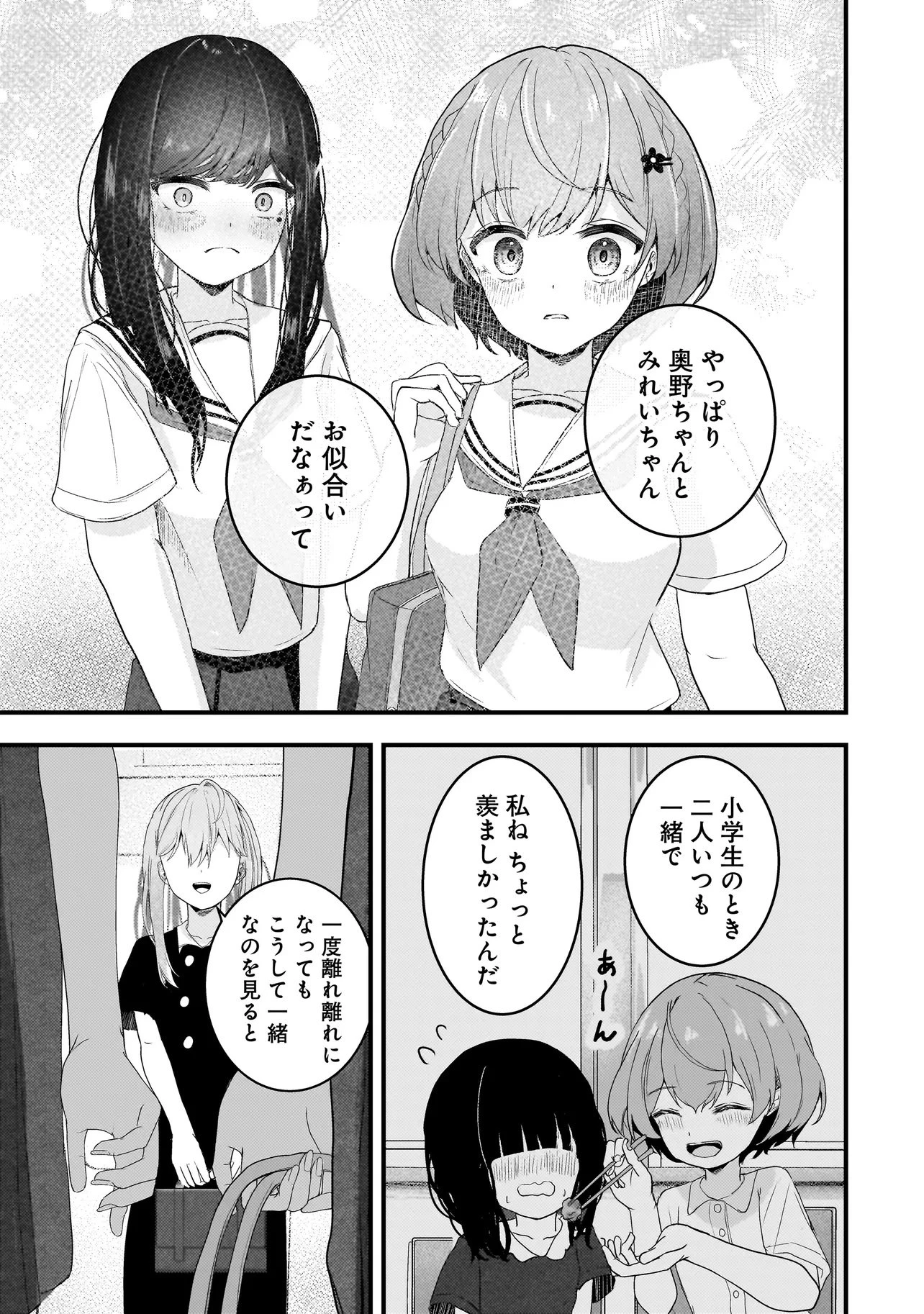 堕天使そぷらのちゃんの復讐 第17話 - 9