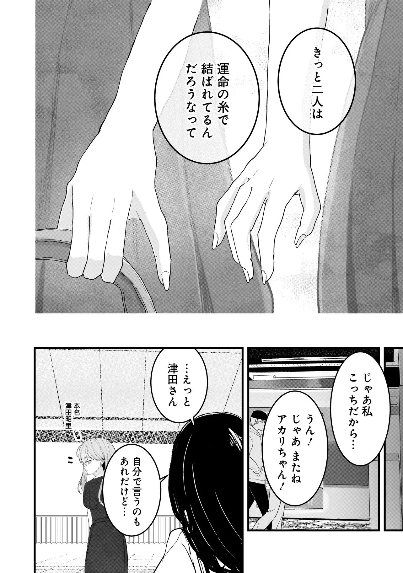 堕天使そぷらのちゃんの復讐 第17話 - 10