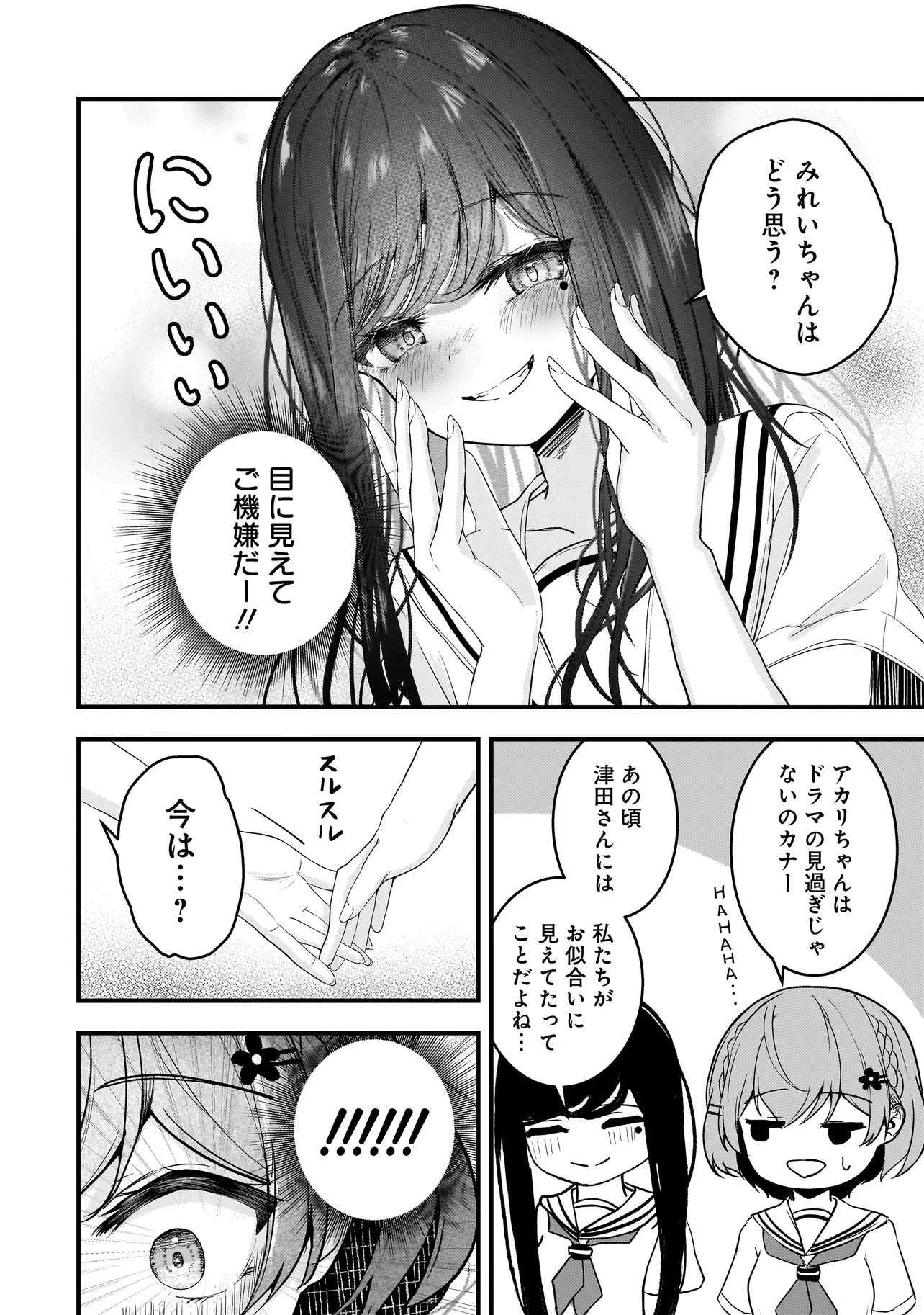 堕天使そぷらのちゃんの復讐 第17話 - 12