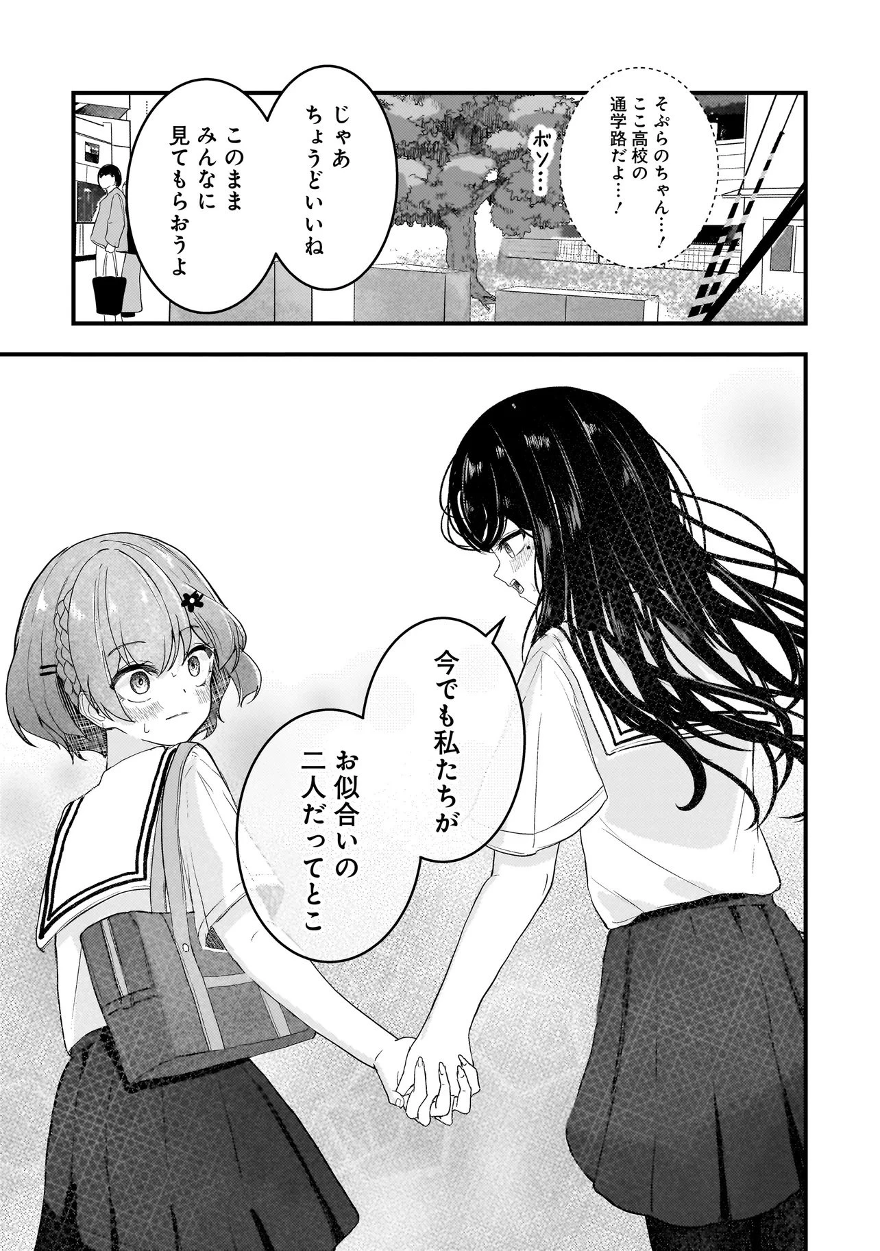 堕天使そぷらのちゃんの復讐 第17話 - 13