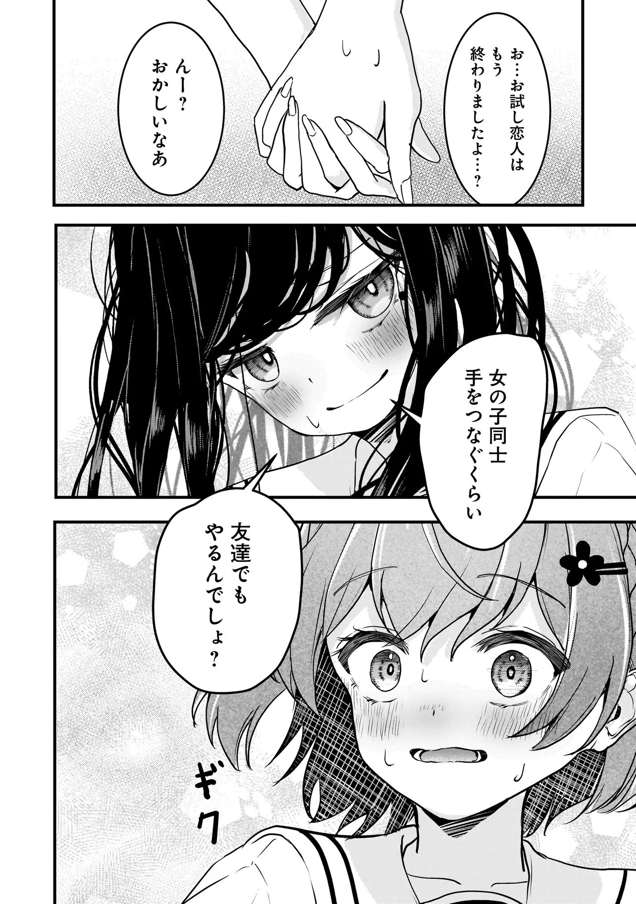 堕天使そぷらのちゃんの復讐 第17話 - 14